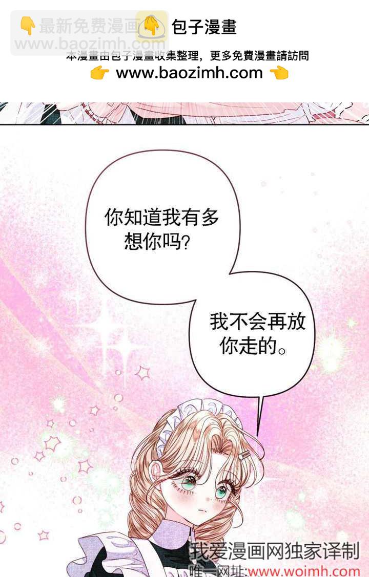 比起公主，侍女纔是我的天職 - 第32話(1/3) - 2