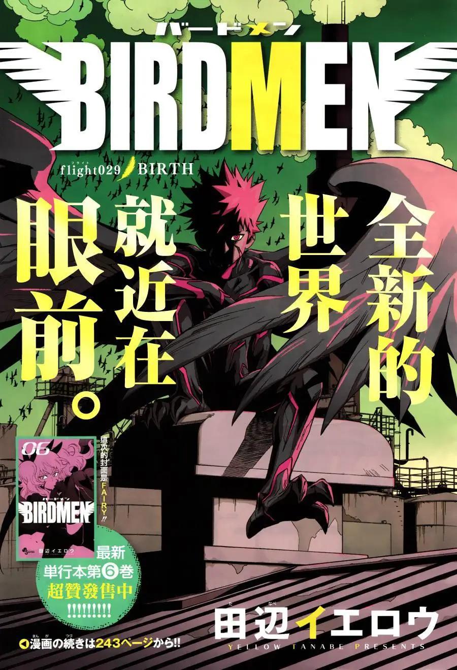 BIRDMEN~鳥男~ - 第29回 - 1