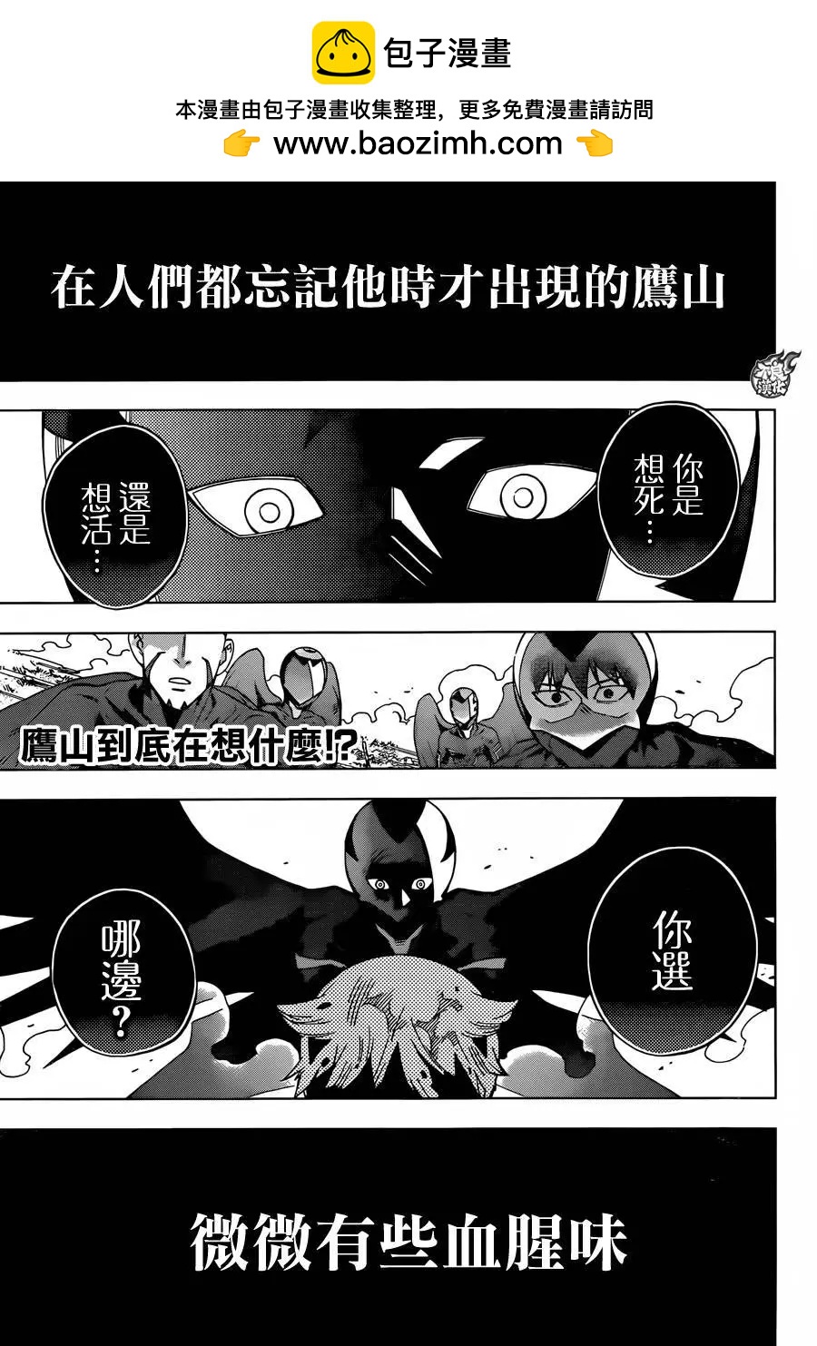 BIRDMEN~鳥男~ - 第29回 - 2