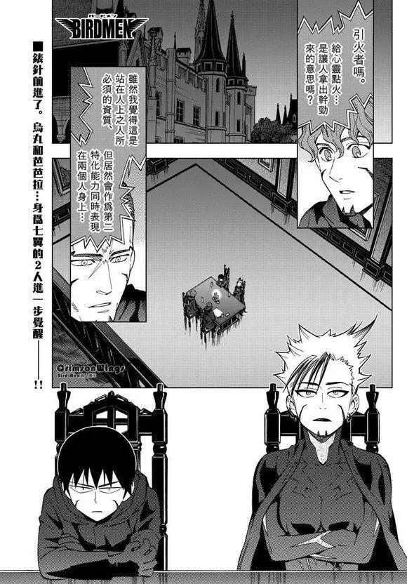 BIRDMEN~鳥男~ - 第47回 COME FLY WITH ME - 1