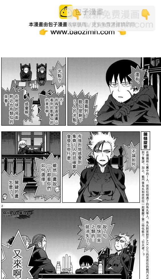 BIRDMEN~鳥男~ - 第47回 COME FLY WITH ME - 2