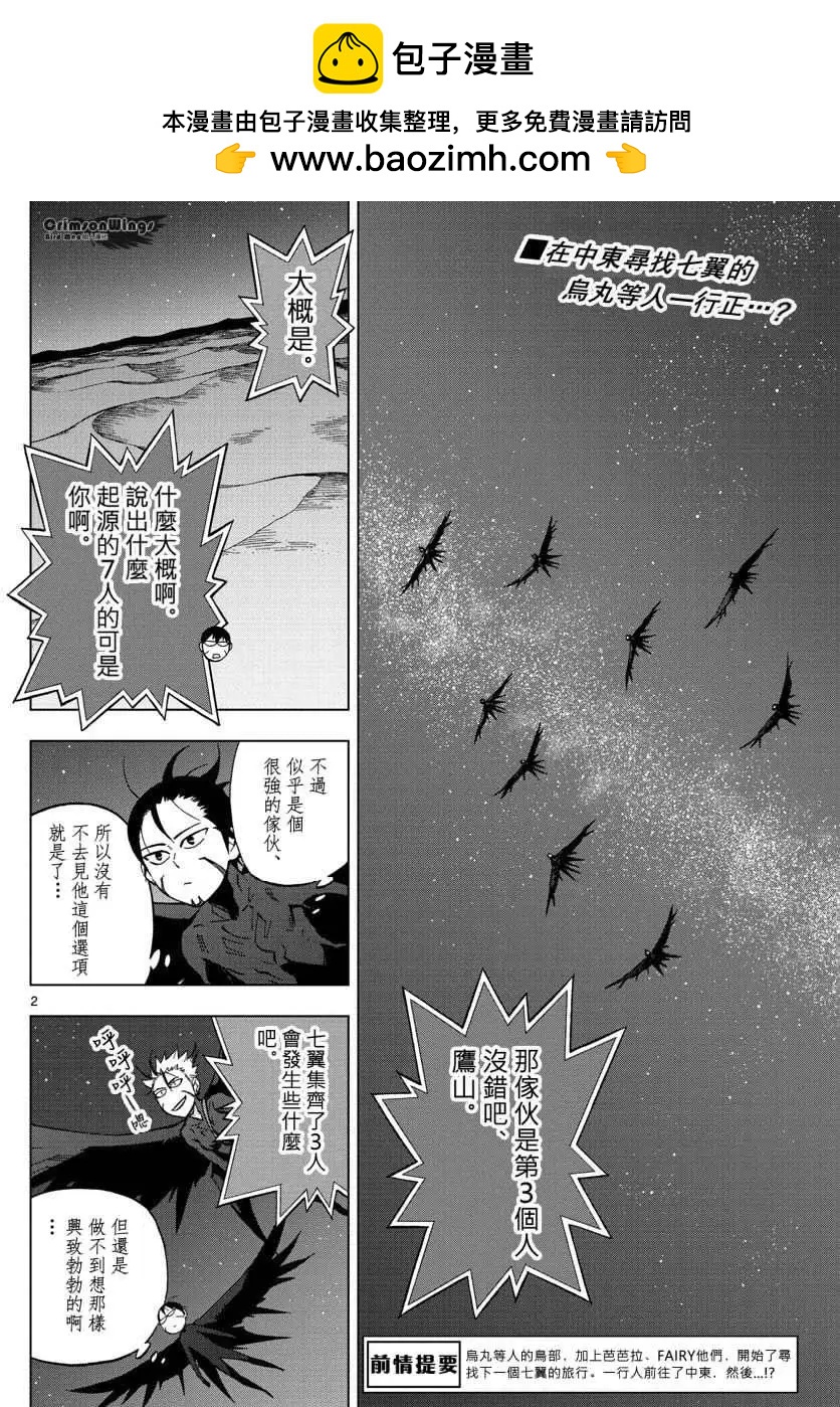 BIRDMEN~鳥男~ - 第50回 SIBLINGS - 2