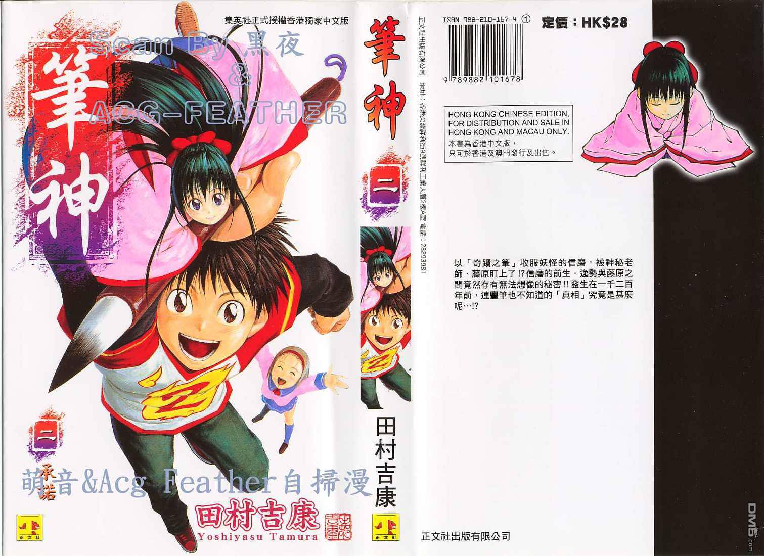 筆神 - 第2卷(1/3) - 1