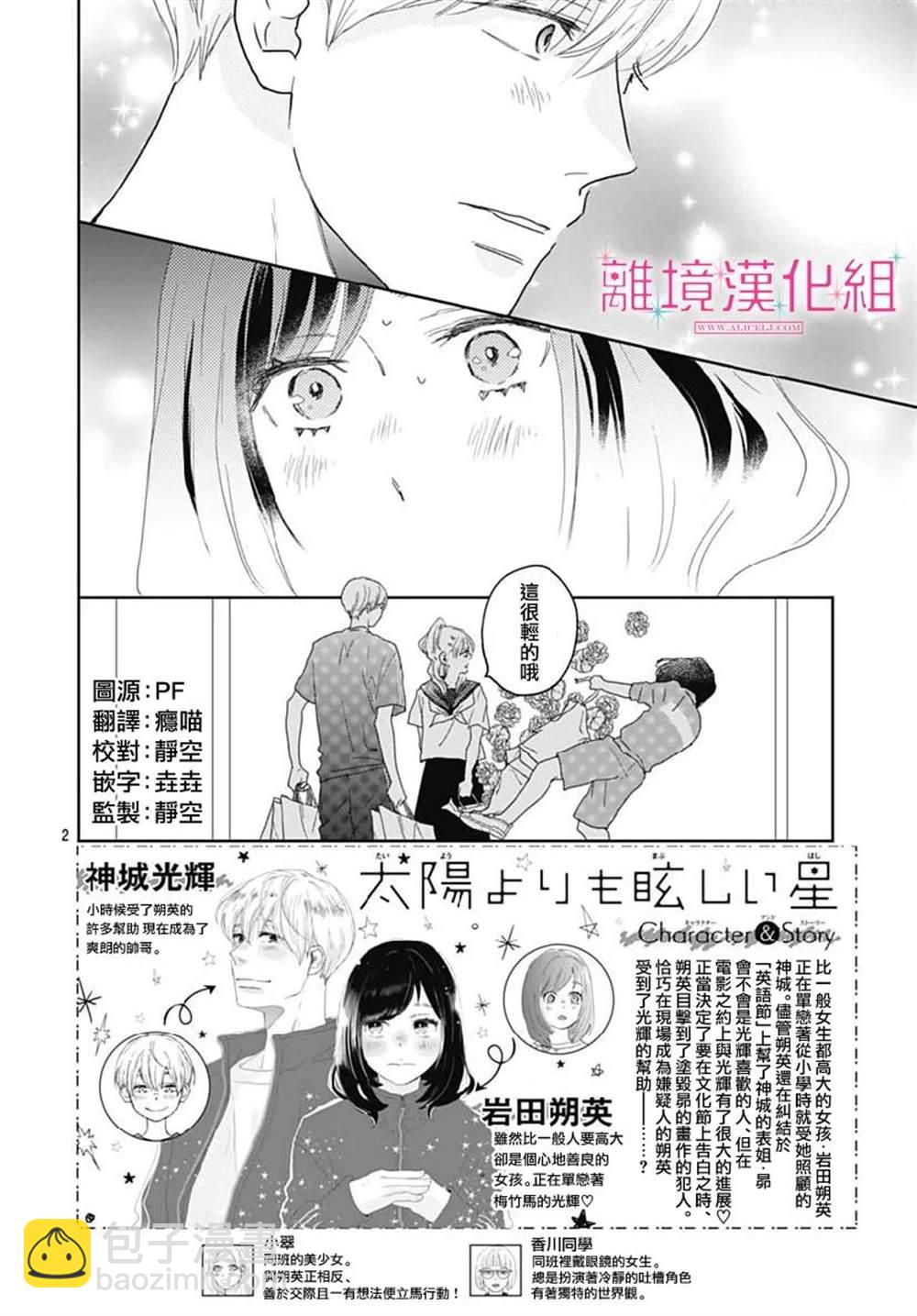 比太陽更耀眼的星星 - 第14話 - 2