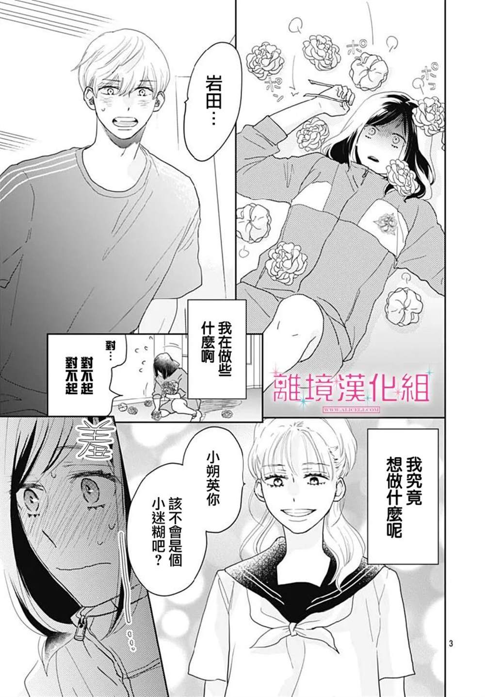 比太陽更耀眼的星星 - 第14話 - 3