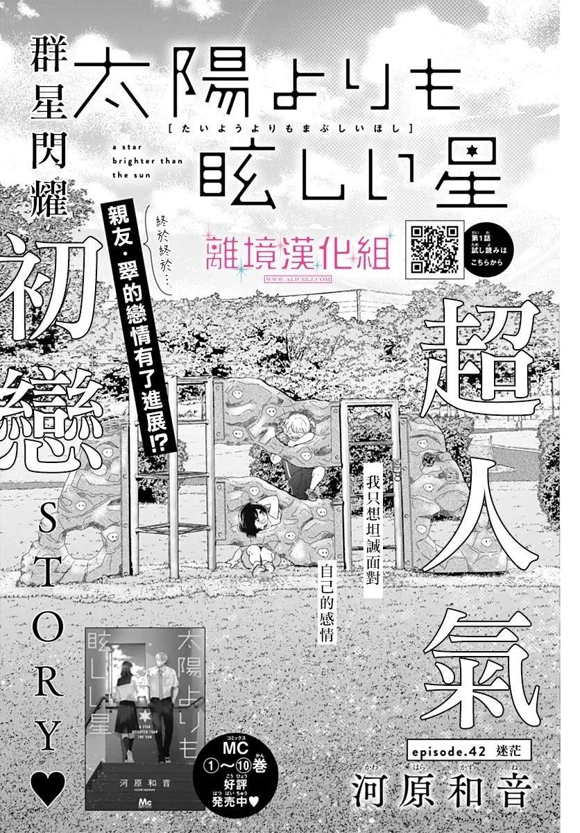 比太陽更耀眼的星星 - 第42話 - 1
