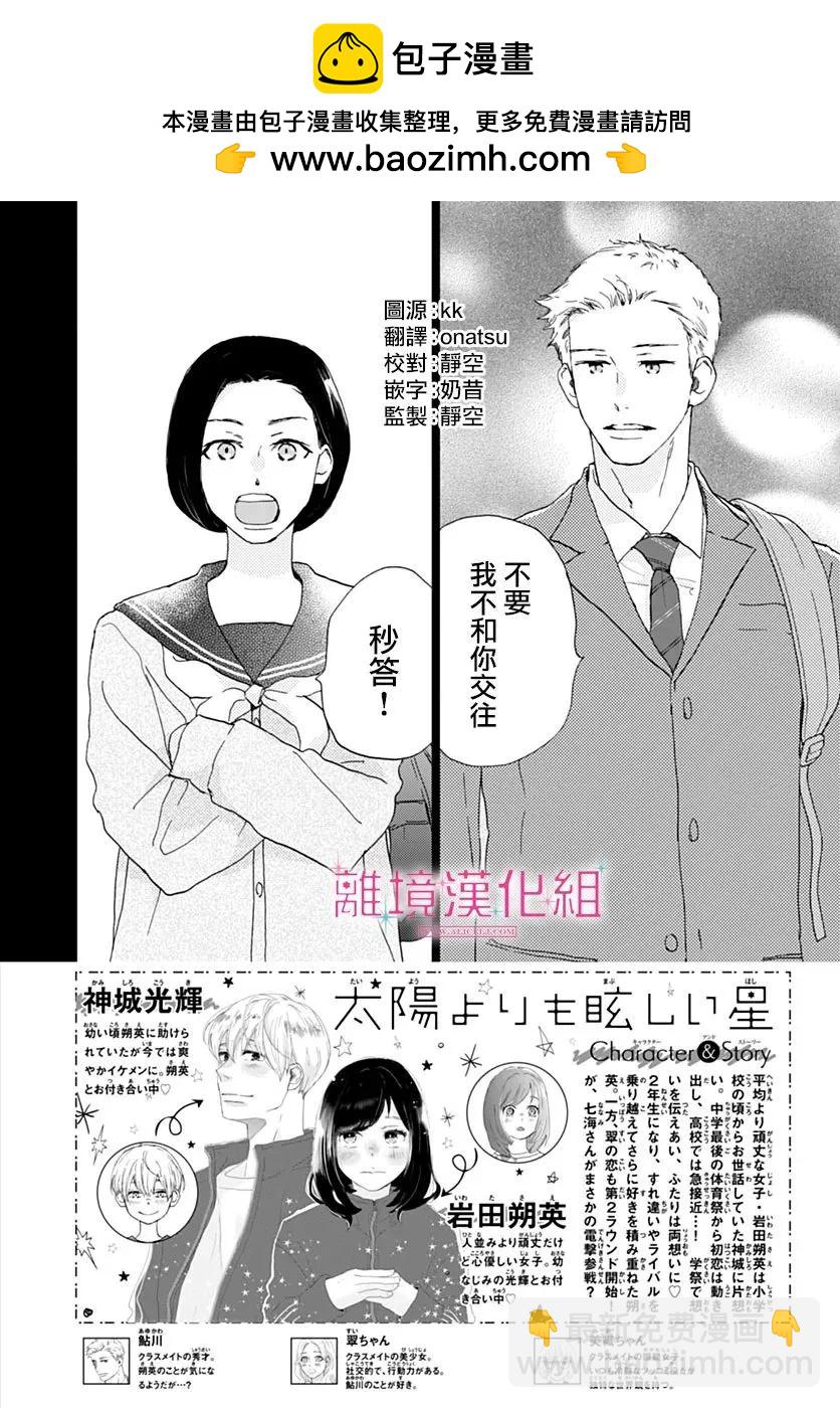 比太陽更耀眼的星星 - 第42話 - 2