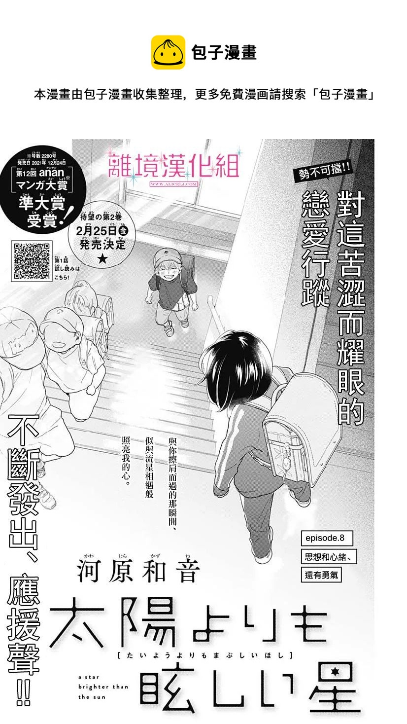 比太陽更耀眼的星星 - 第08話 - 1