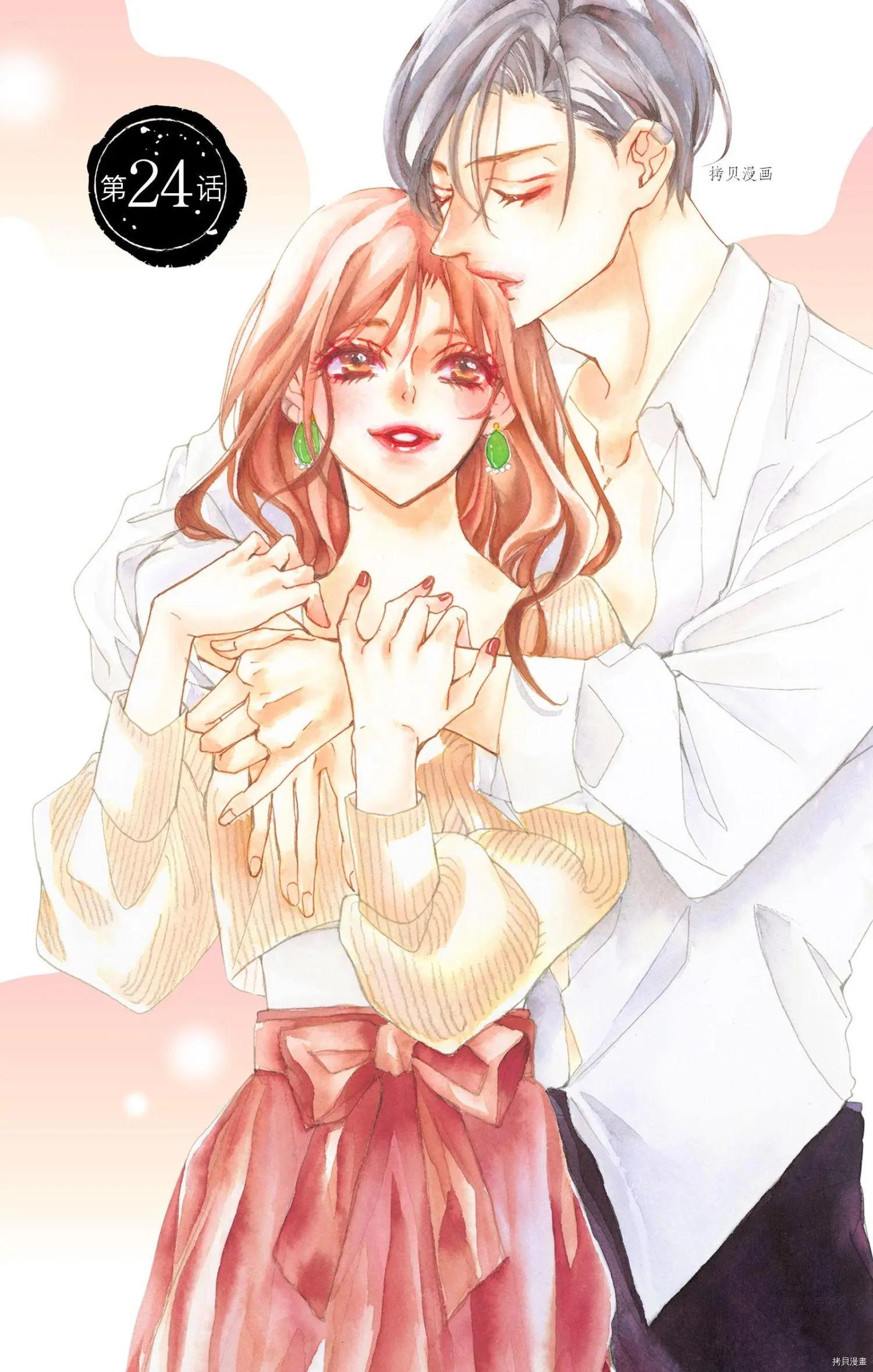 Bite Maker～王者之Ω～ - 第24話 - 1