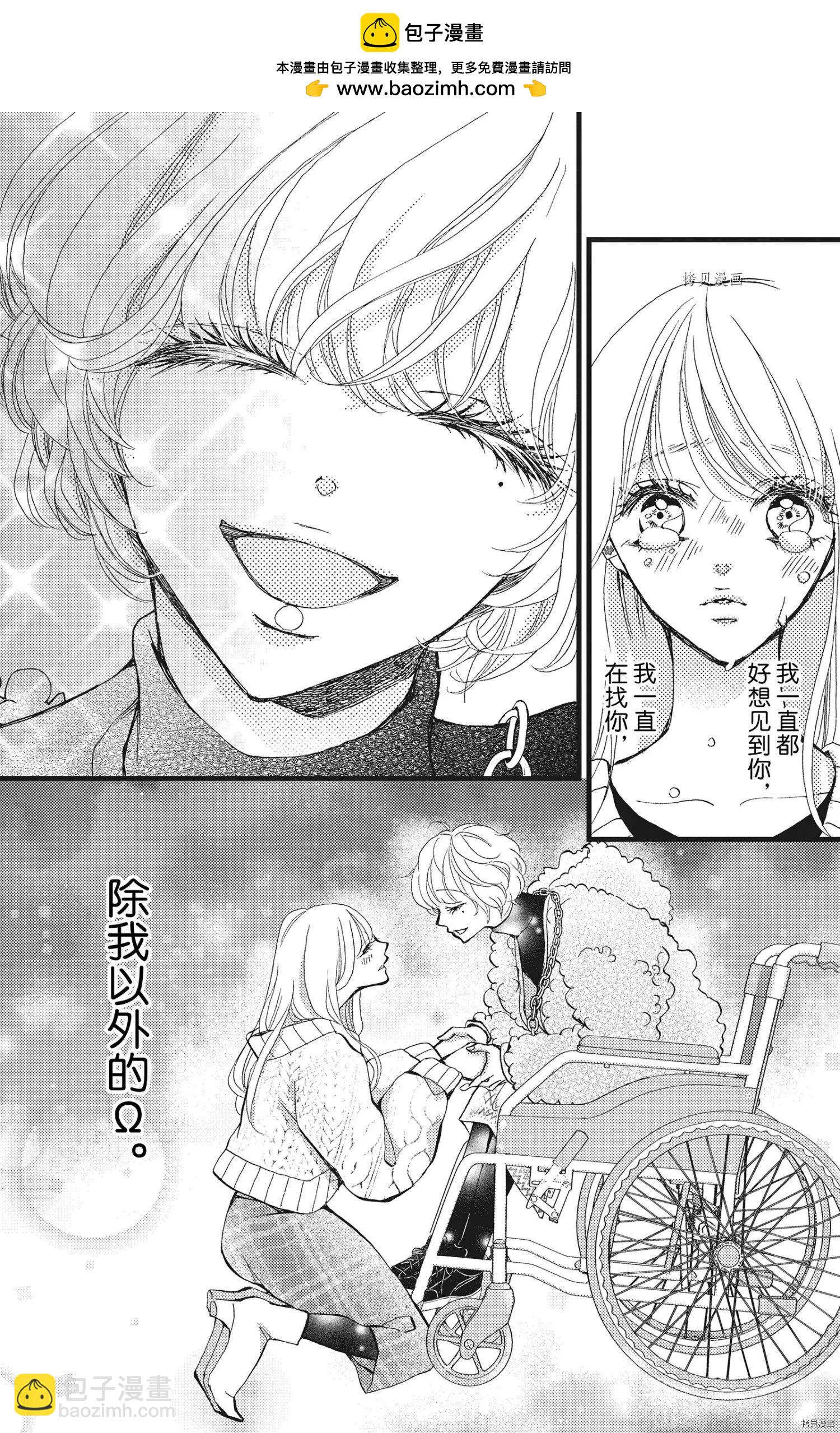 Bite Maker～王者之Ω～ - 第24話 - 2