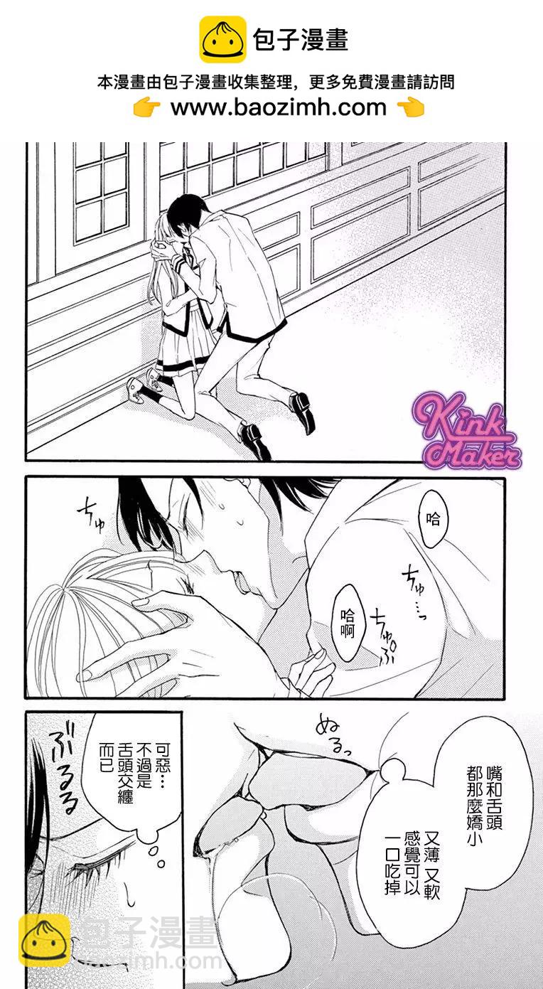 Bite Maker～王者之Ω～ - 第06話 - 2