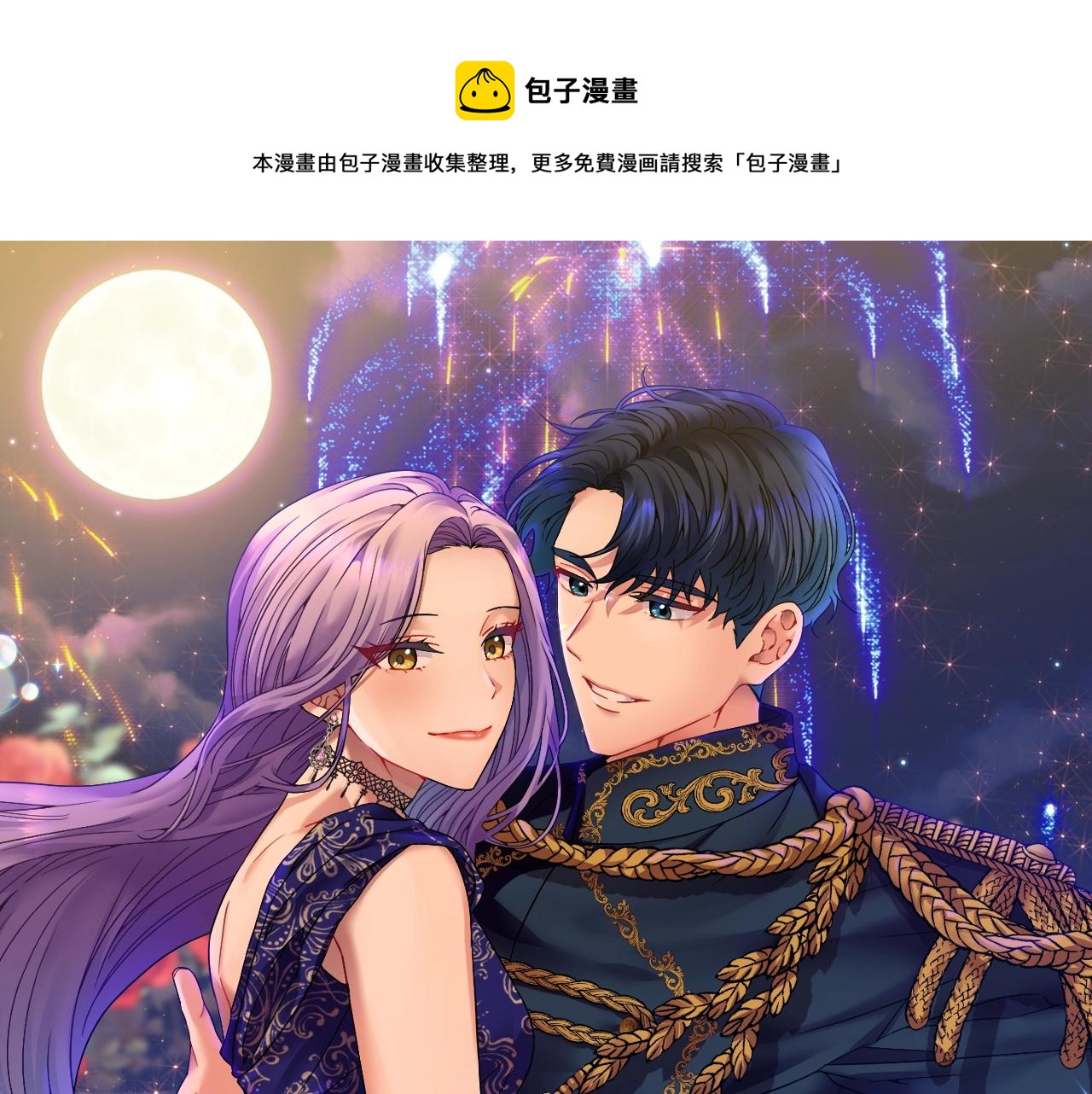陛下今日好感度+1 - 第7話 渣哥又找虐(1/4) - 1
