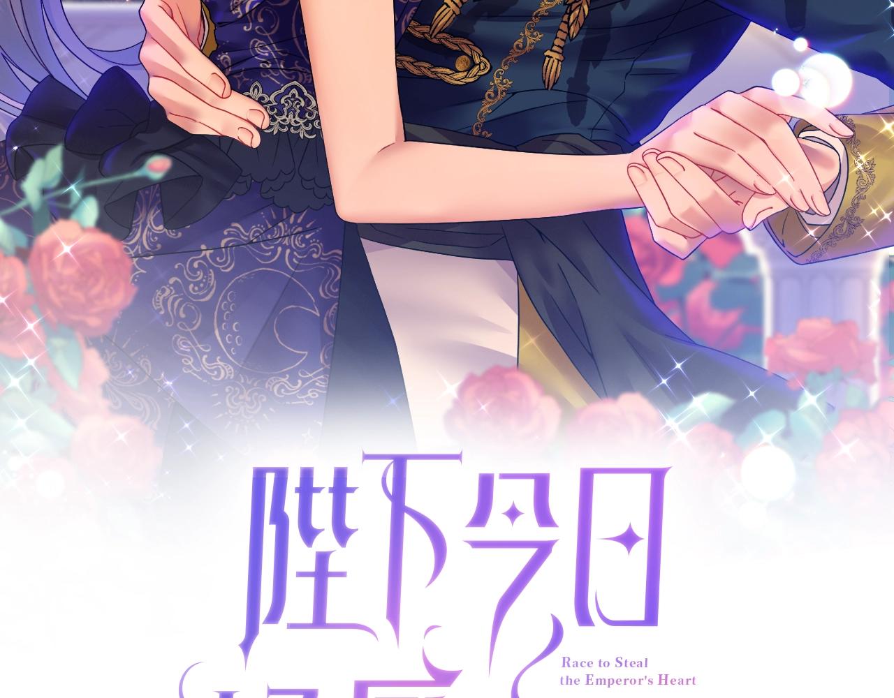 陛下今日好感度+1 - 第7話 渣哥又找虐(1/4) - 2