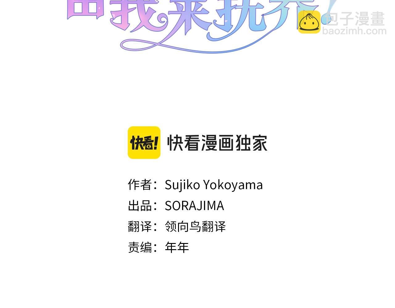 陛下，這次由我來撫養！ - 第四話 受罰(1/4) - 3