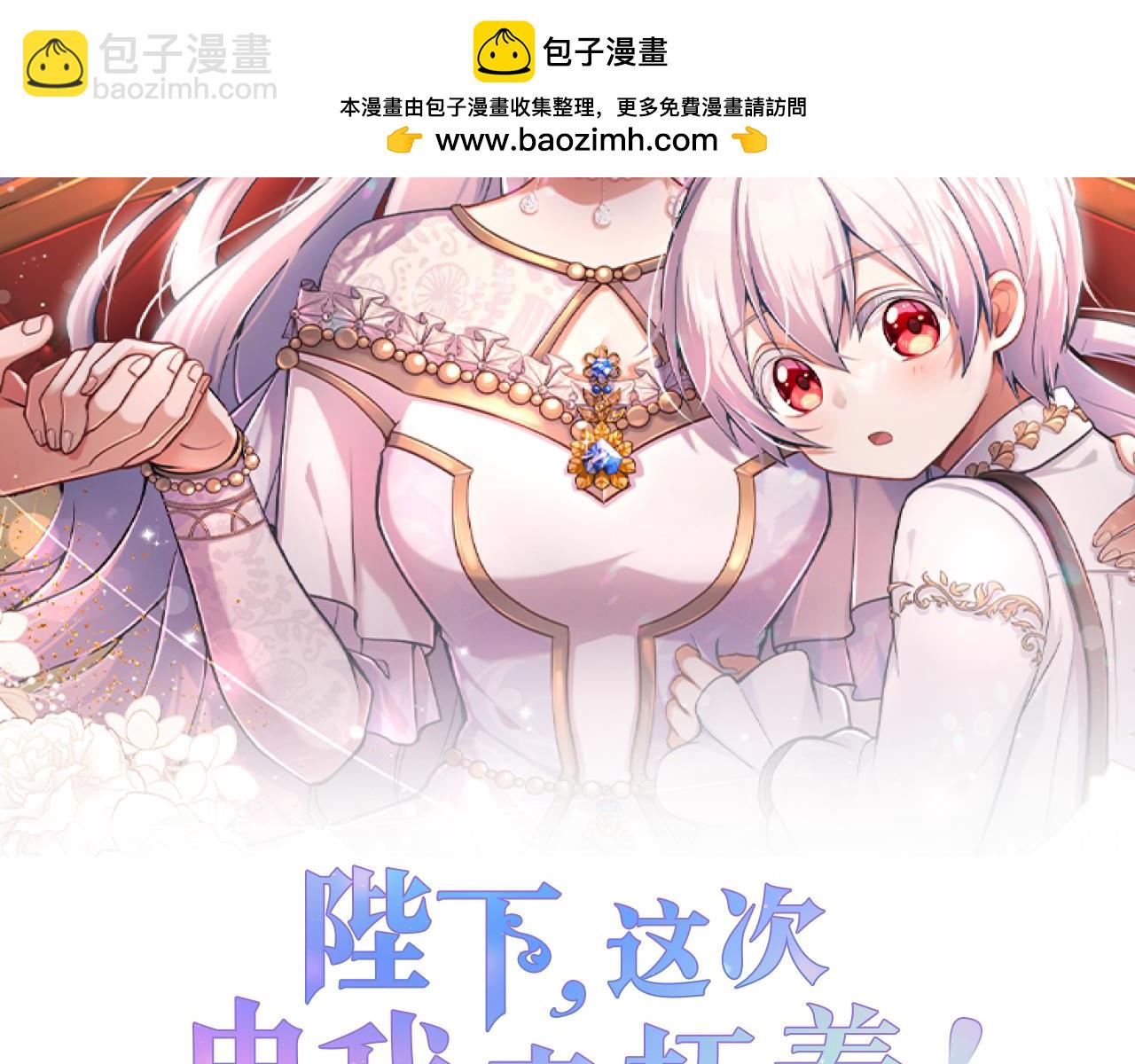 陛下，這次由我來撫養！ - 第八話 邁出第一步(1/5) - 2
