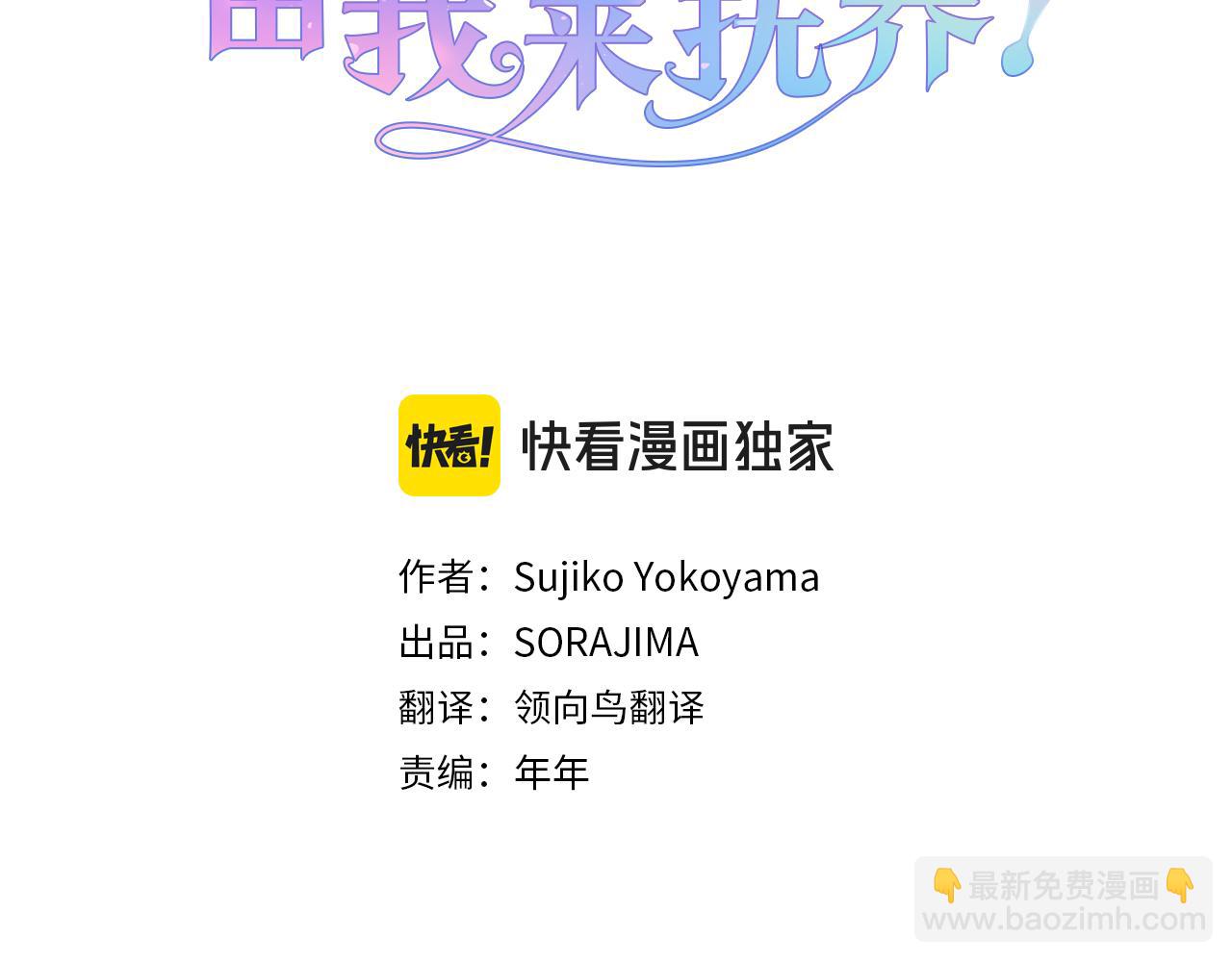 陛下，這次由我來撫養！ - 第八話 邁出第一步(1/5) - 3