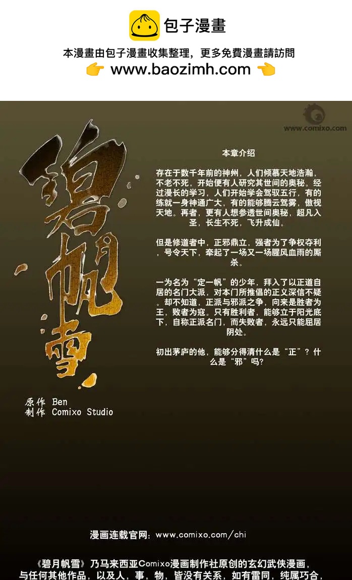 碧月帆雪 - 第153話 - 2