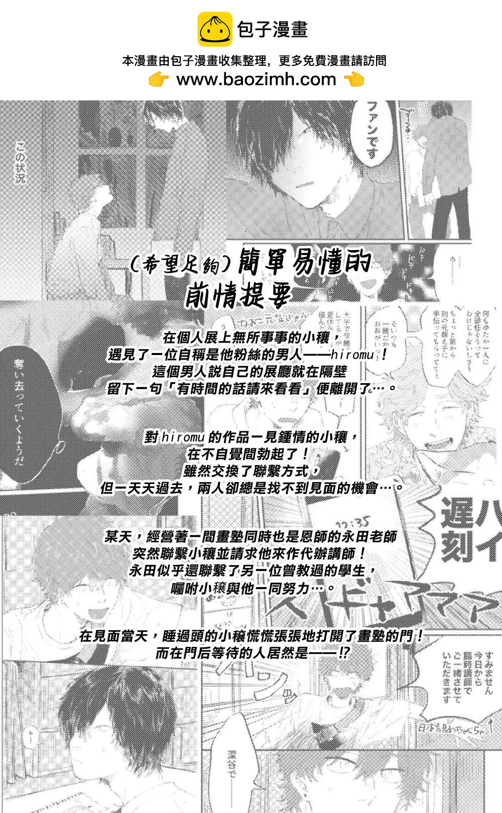 筆之所向 - 第02話 - 2