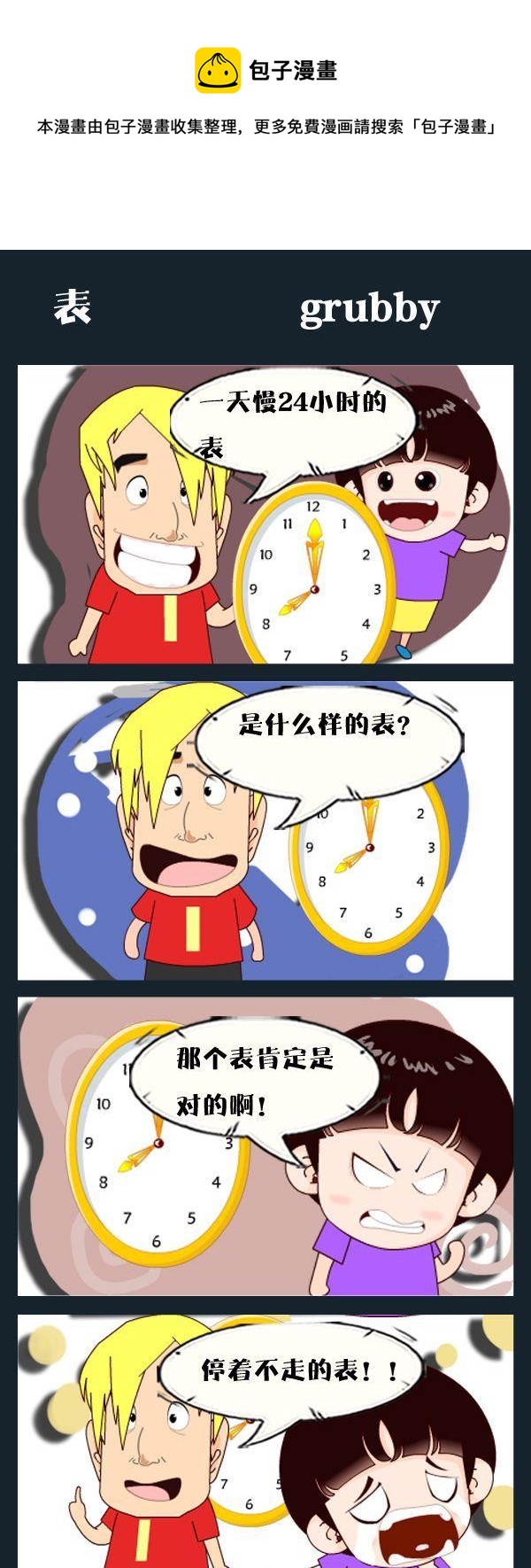 閉嘴 - 2 表 - 1