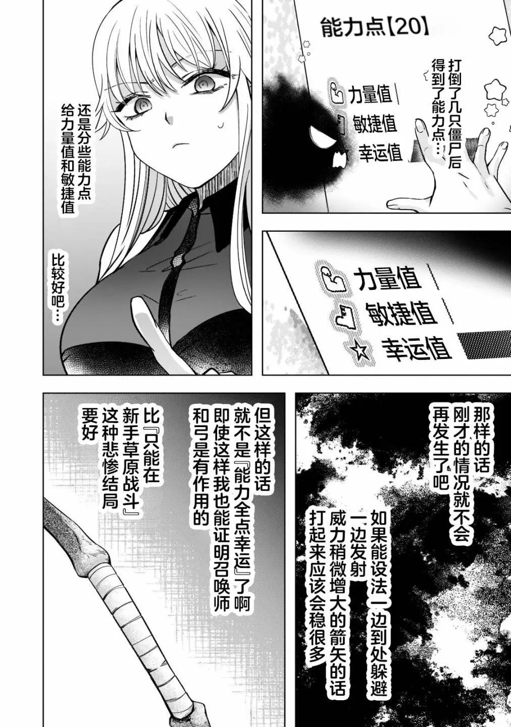 Blade Skill Online - 第4.2話 - 1