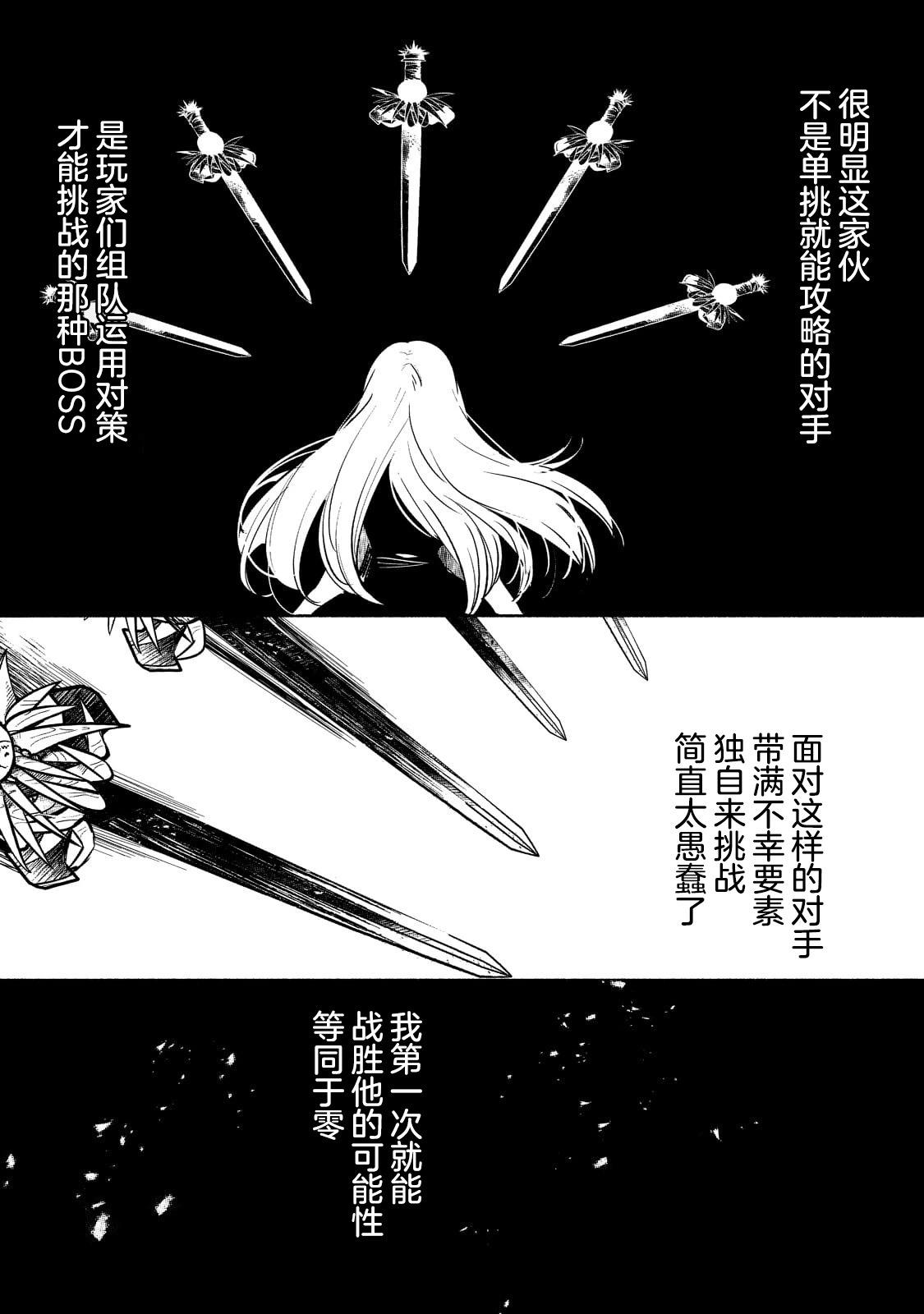 Blade Skill Online - 第5.2話 - 1