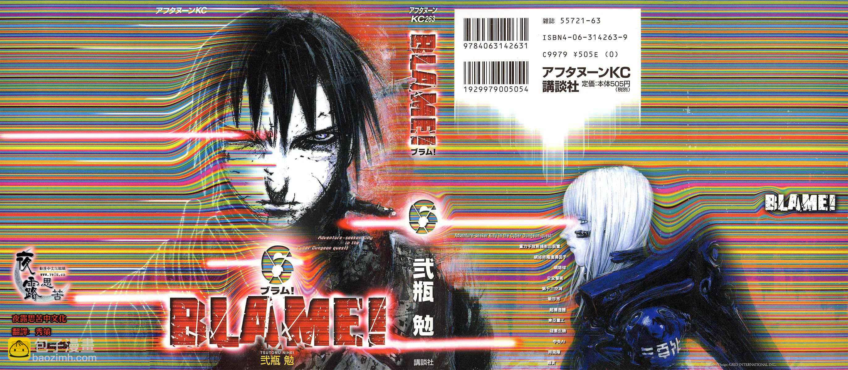 BLAME - 第6卷(1/4) - 2