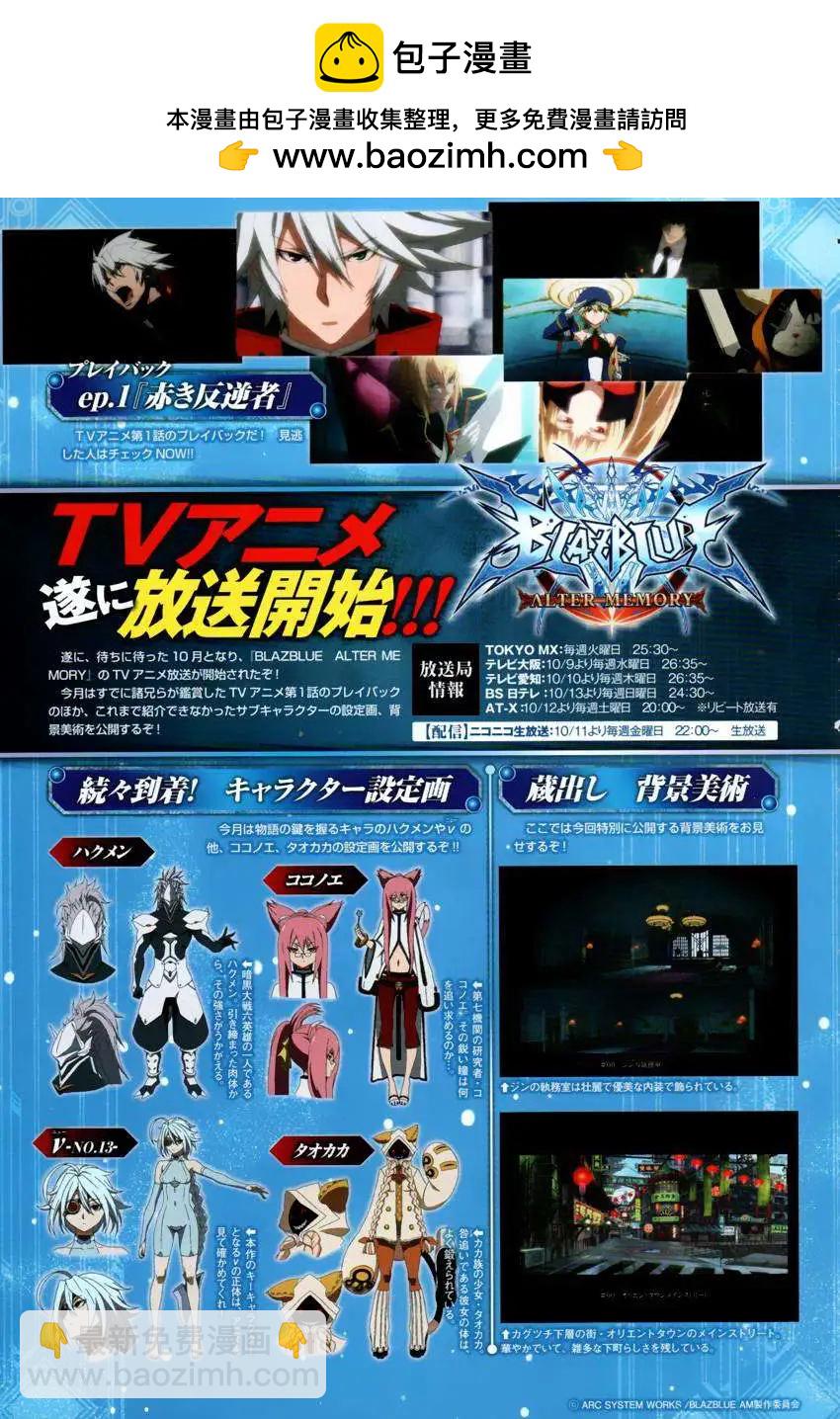 BLAZBLUE - 第06回 - 2