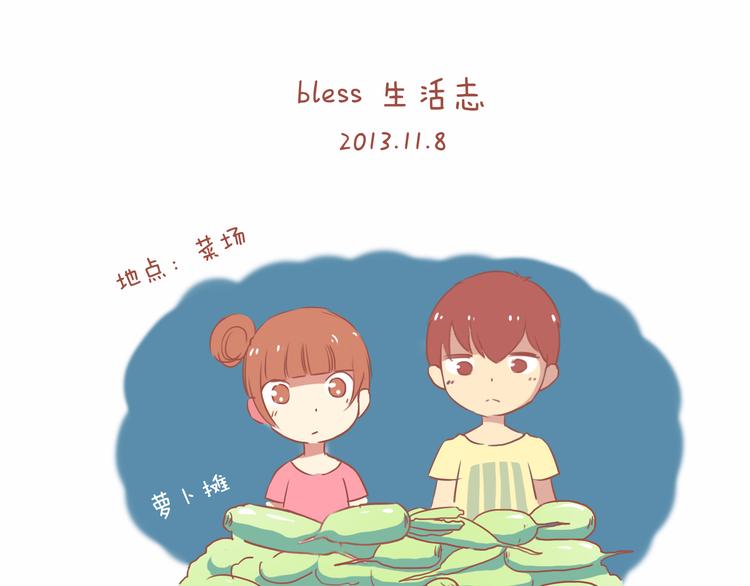 bless生活志 - 第34話 2013年11月（上） - 4