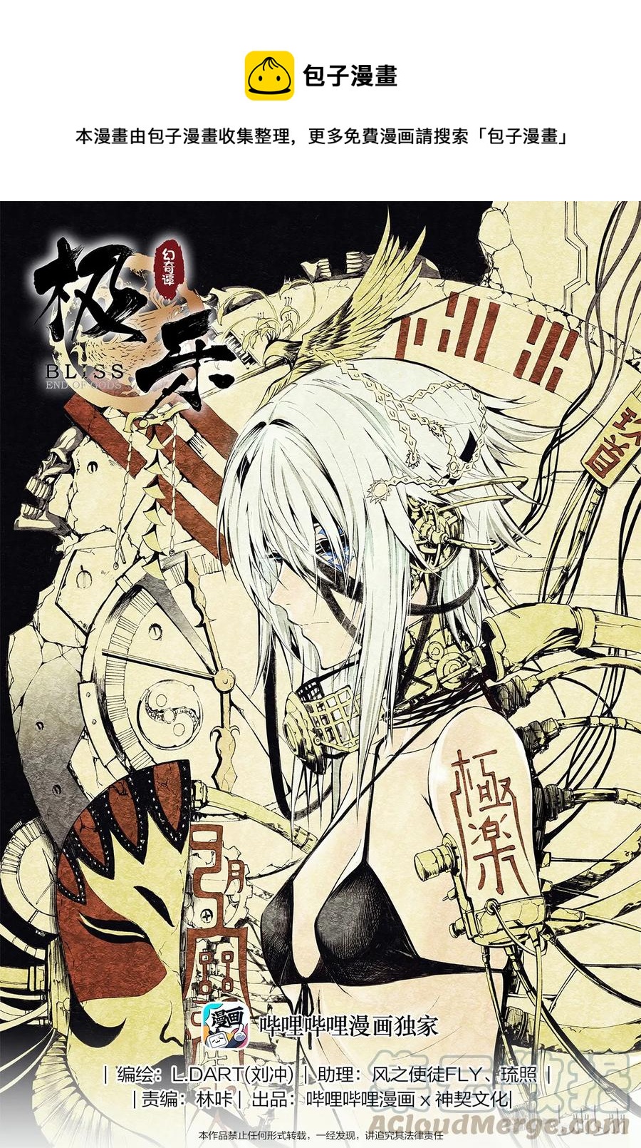 BLISS-極樂幻奇譚 - 003 淨靈冢的悲鳴(1/2) - 1