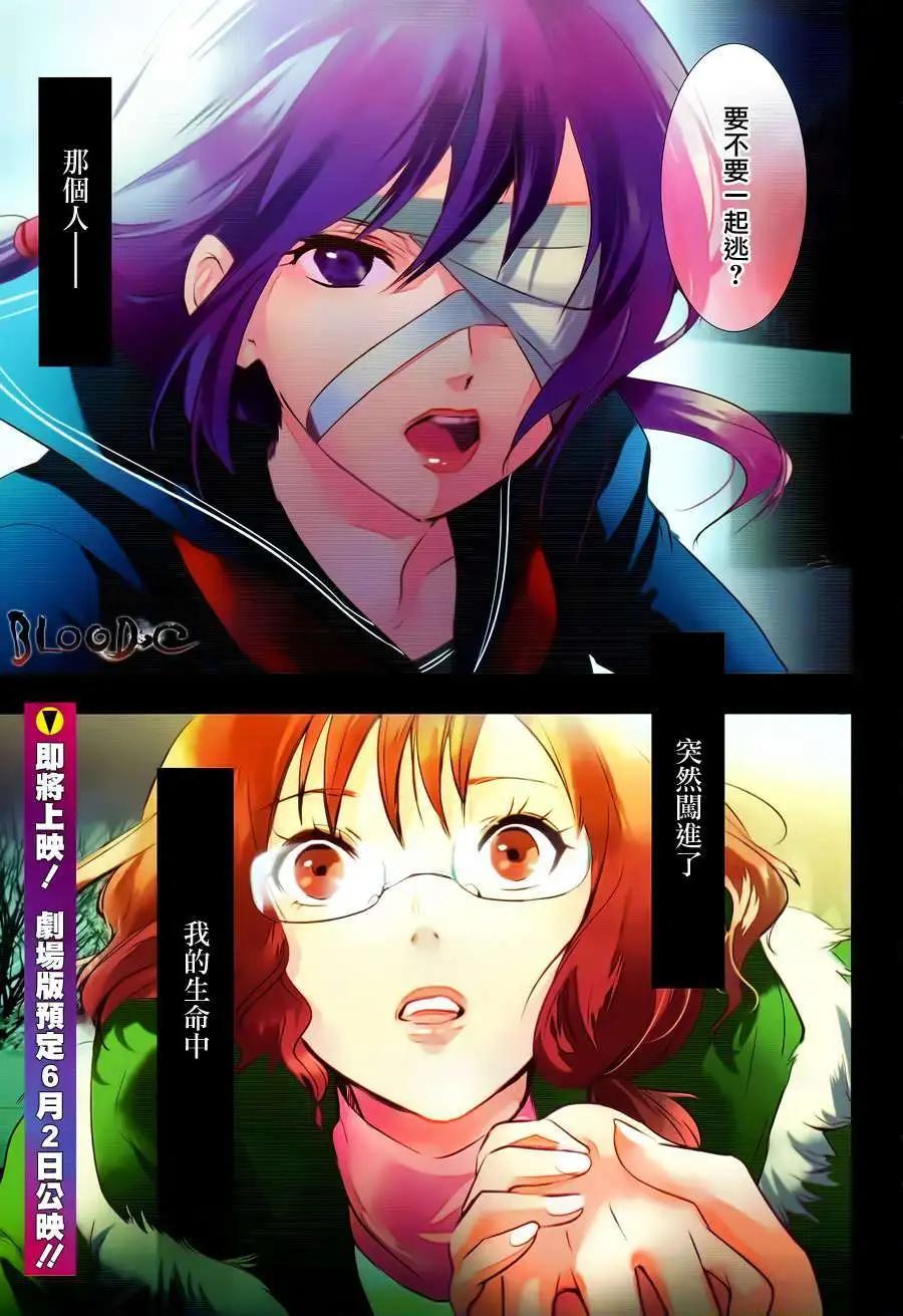 BLOOD-C - 第14回 - 1