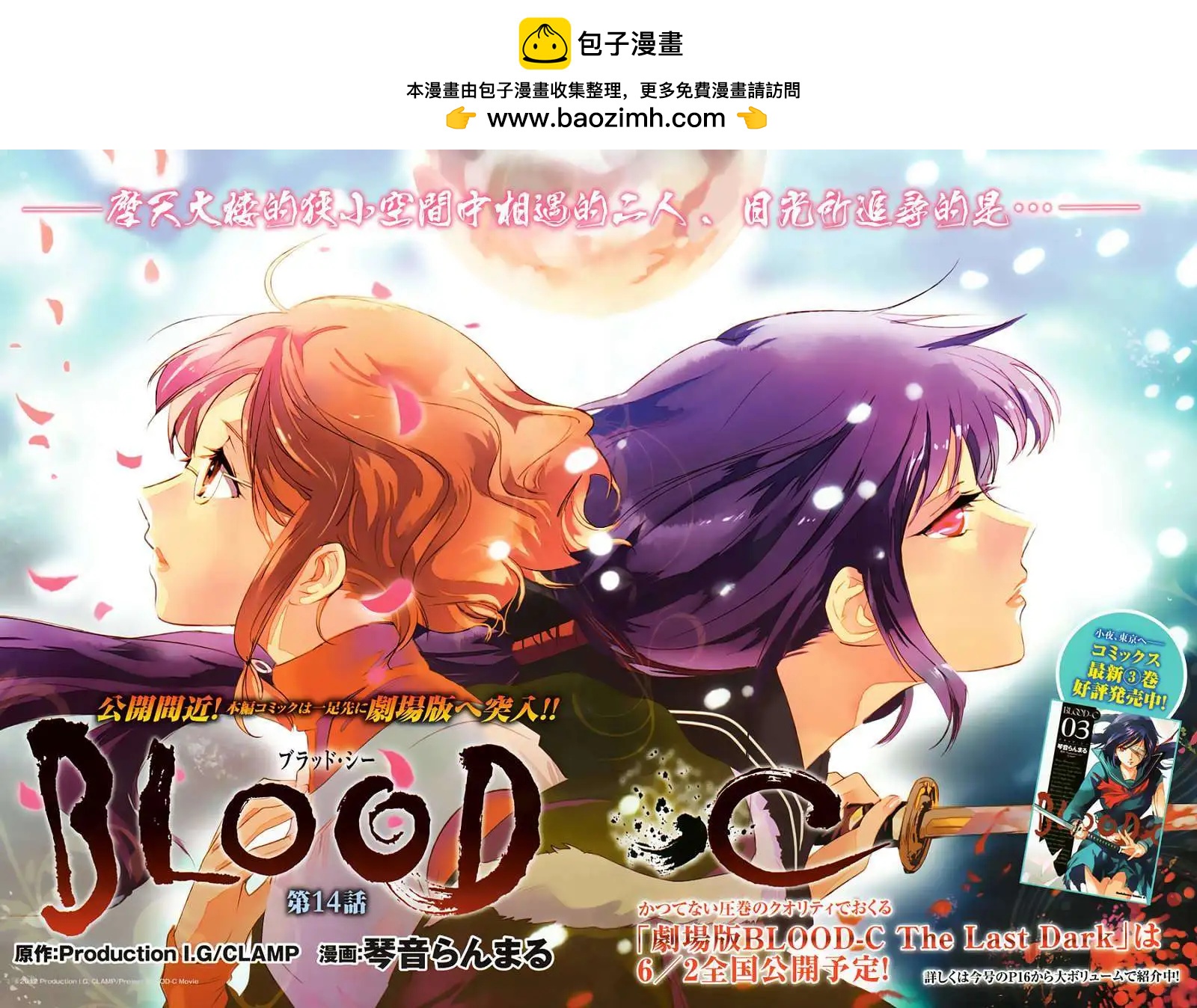 BLOOD-C - 第14回 - 2