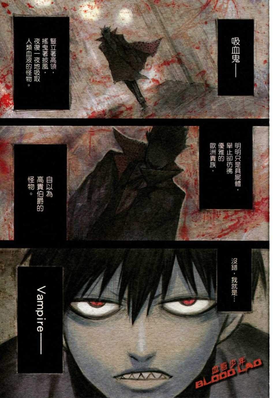 blood lad - 第1卷(1/4) - 3