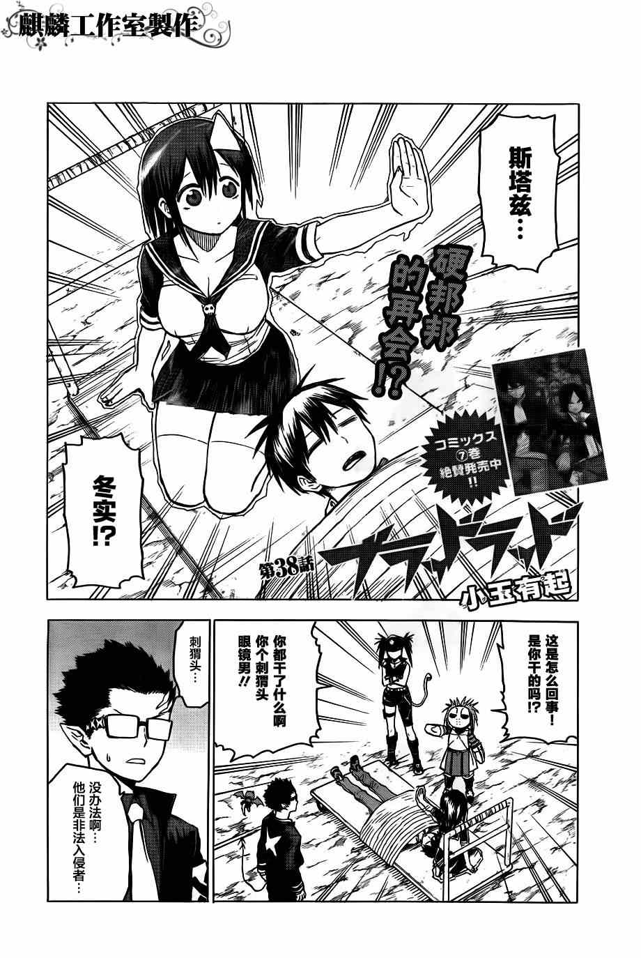 blood lad - 第38話 - 2