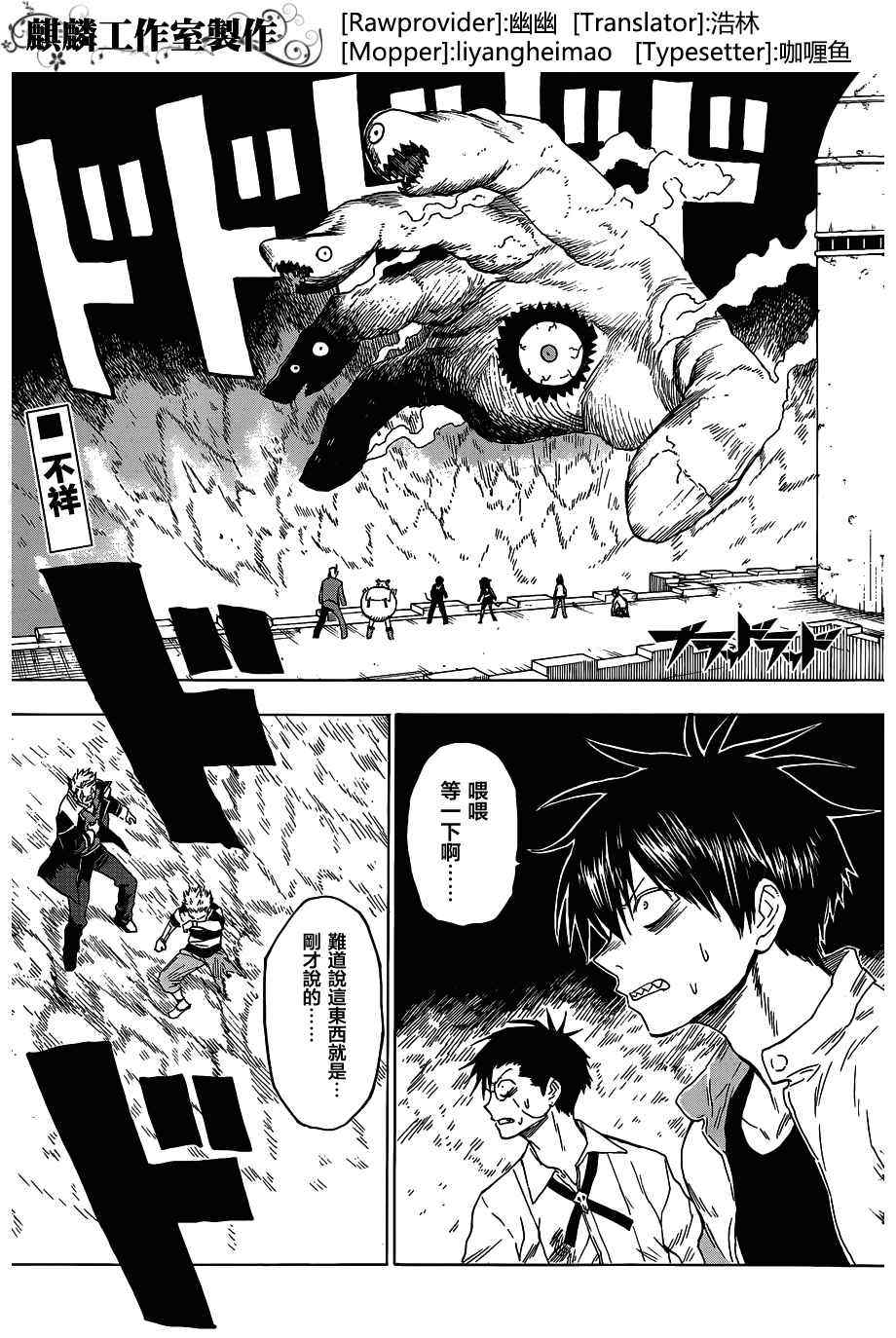 blood lad - 第45話 - 1