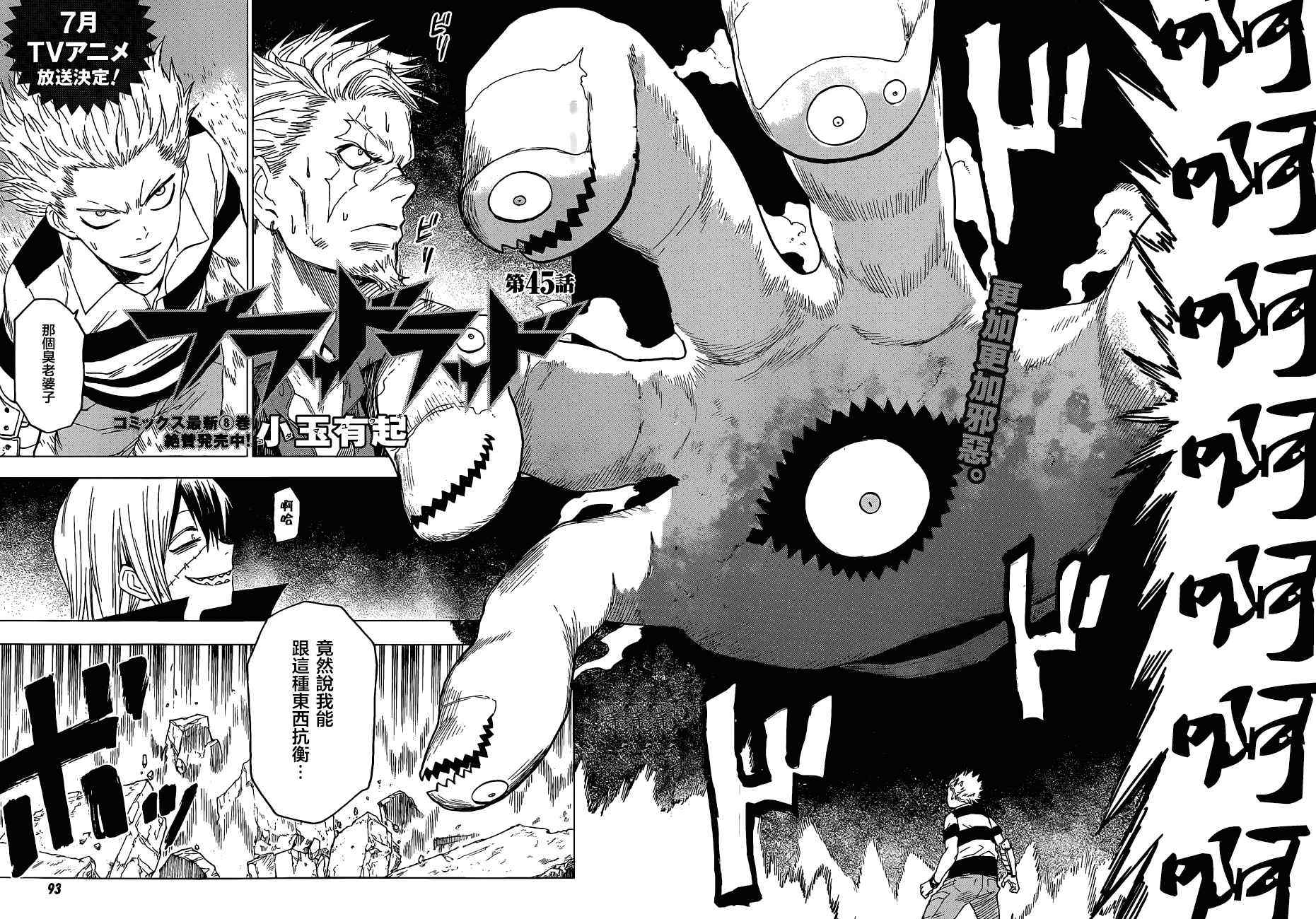blood lad - 第45話 - 2