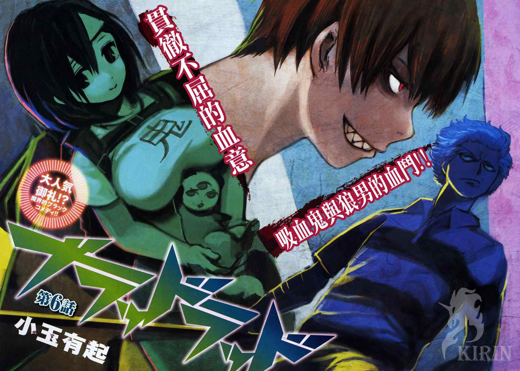 blood lad - 第6話 - 2
