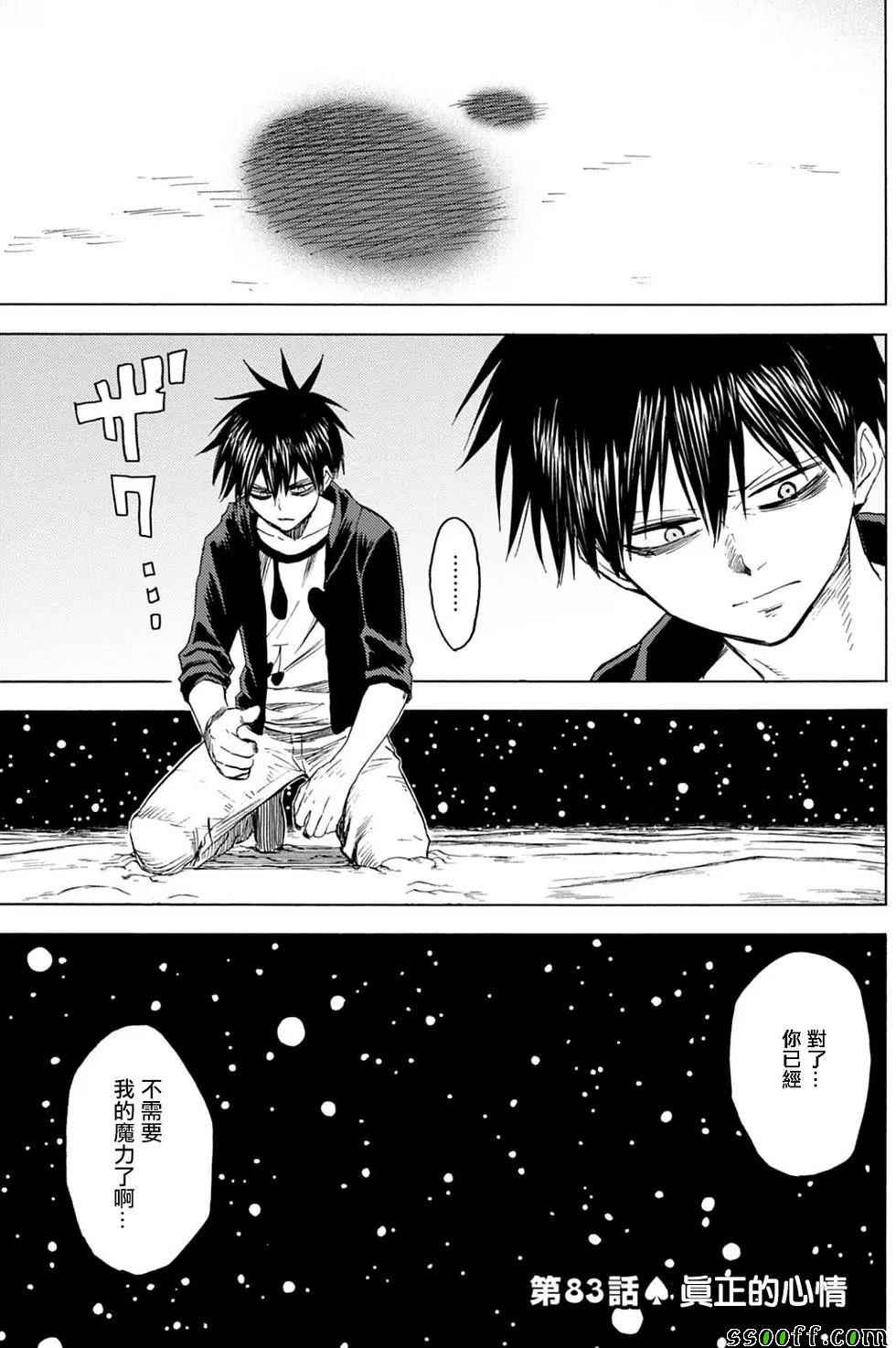 blood lad - 第83話 - 1