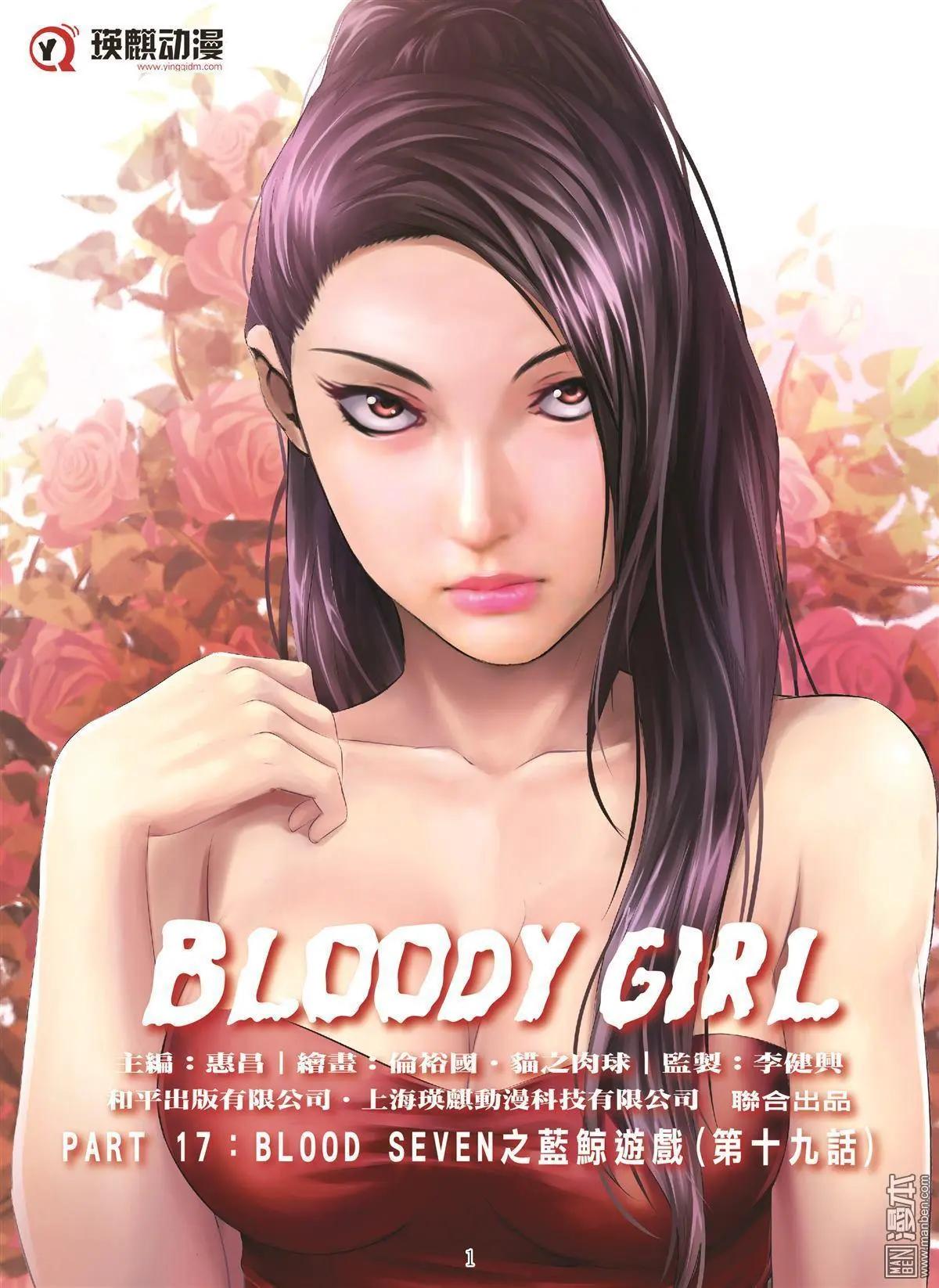 Bloody Girl - 第99回 BLOODY SEVEN之藍鯨遊戲（第19話） - 1