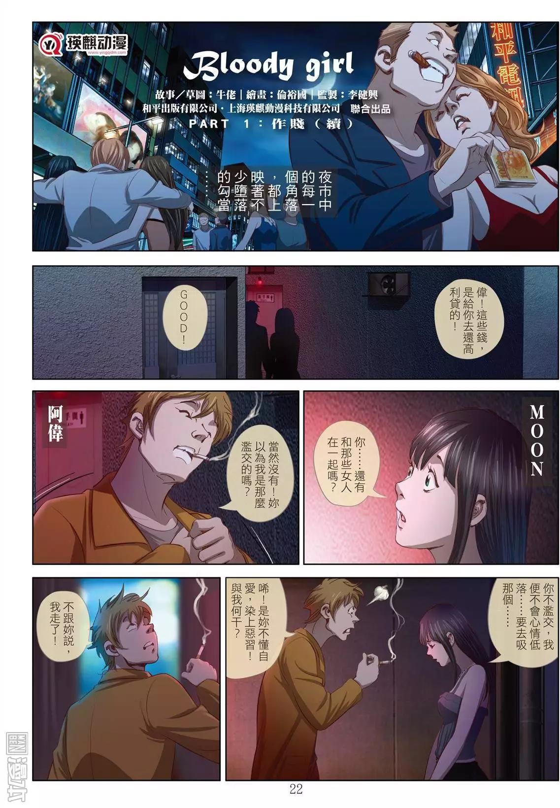 Bloody Girl - 第2回 作賤（續） - 1