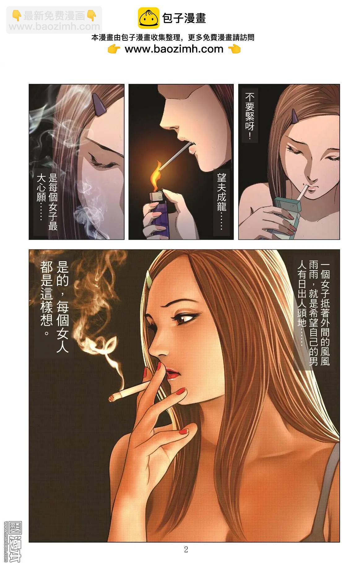 Bloody Girl - 第6回 良知（續） - 2