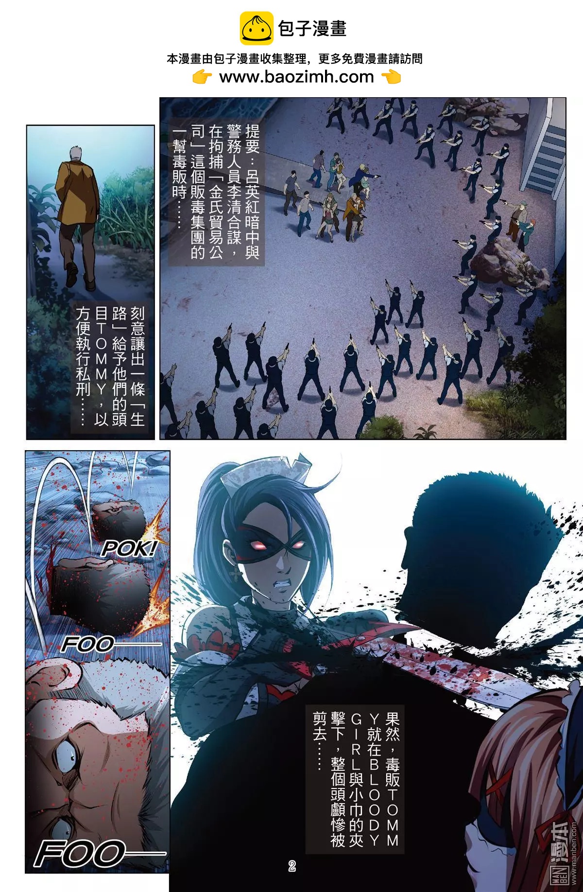 Bloody Girl - 第65回 大報復（第二十一話） - 2