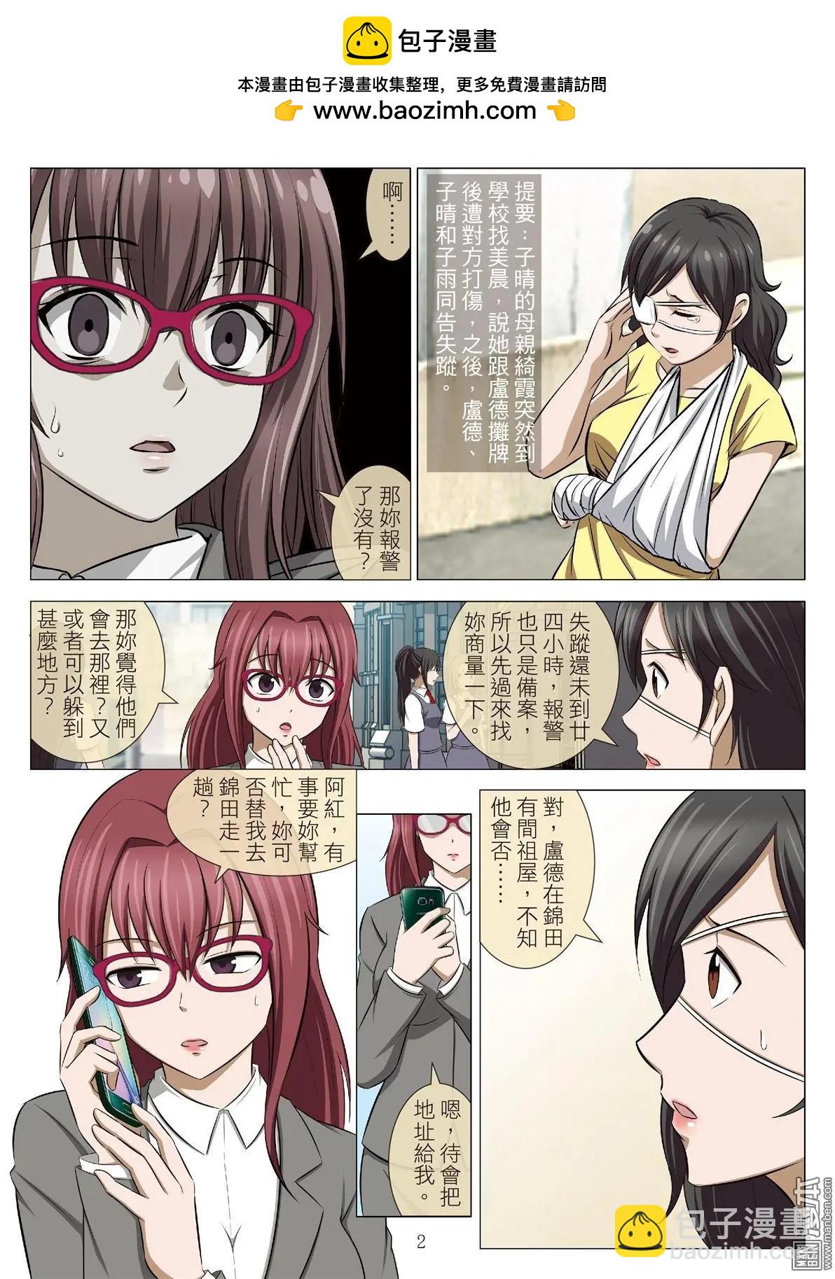 Bloody Girl - 第77回 BLOODY SEVEN之美晨（第七話） - 2