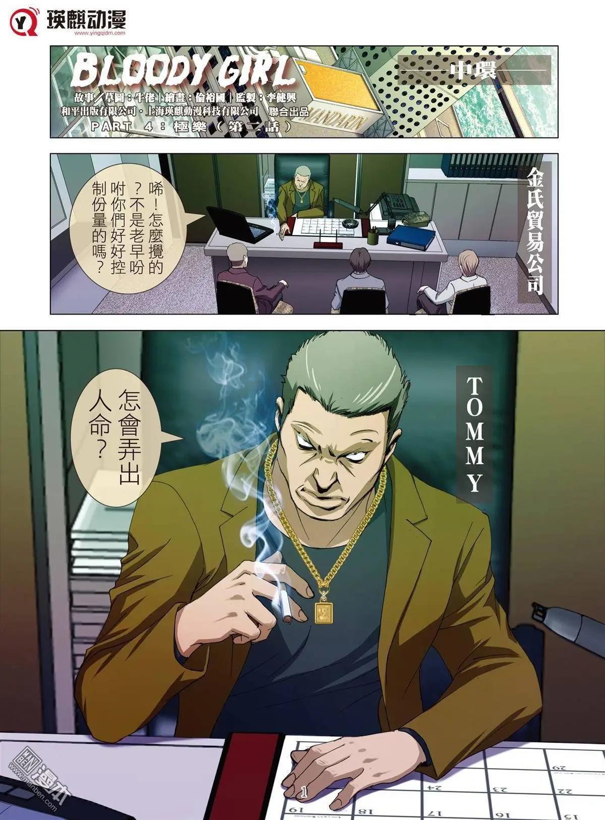 Bloody Girl - 第8回 極樂（續） - 1