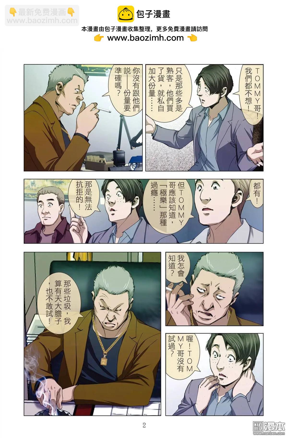 Bloody Girl - 第8回 極樂（續） - 2