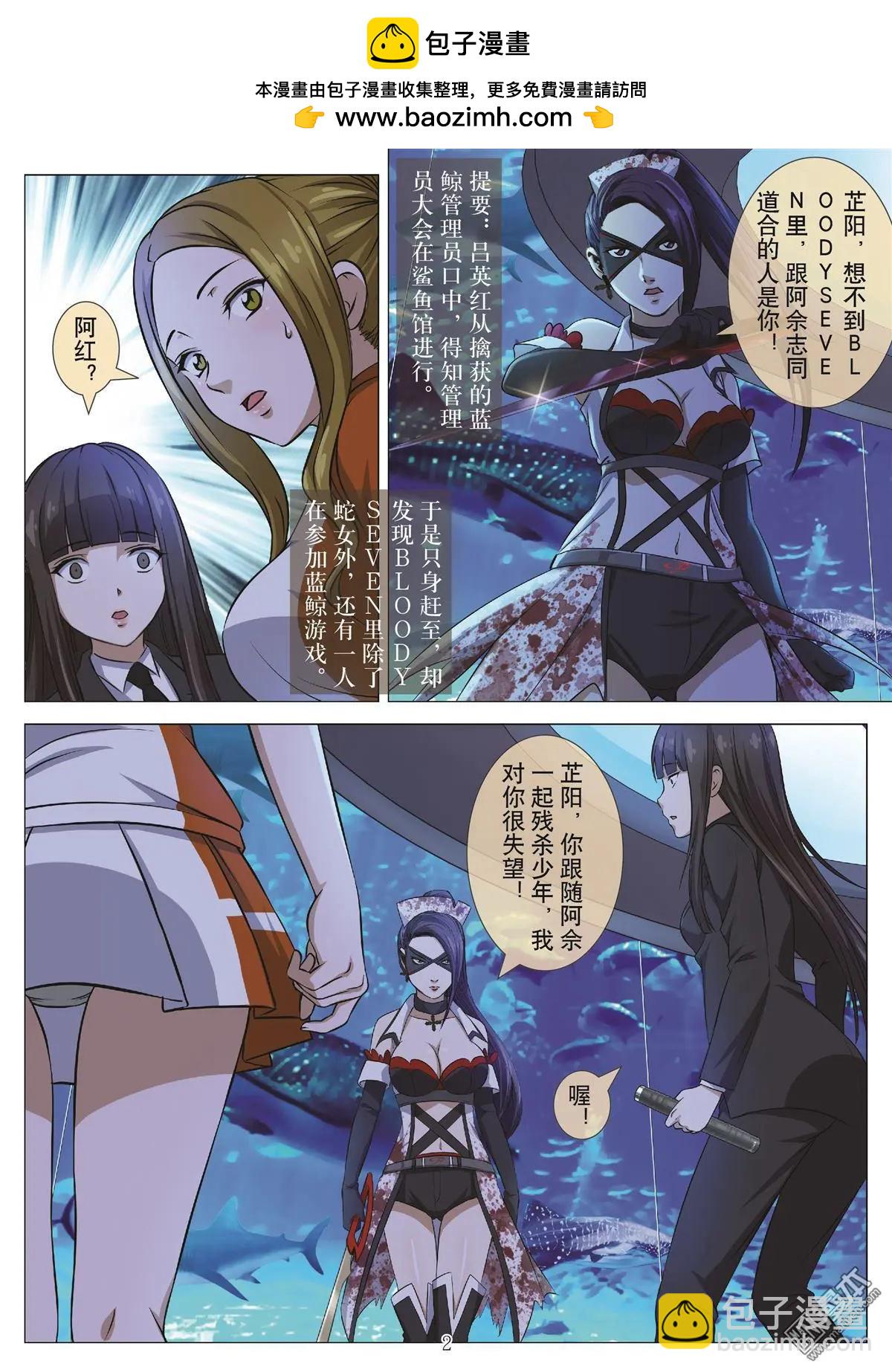 Bloody Girl - 第89回 BLOODY SEVEN之藍鯨遊戲（第9話） - 2