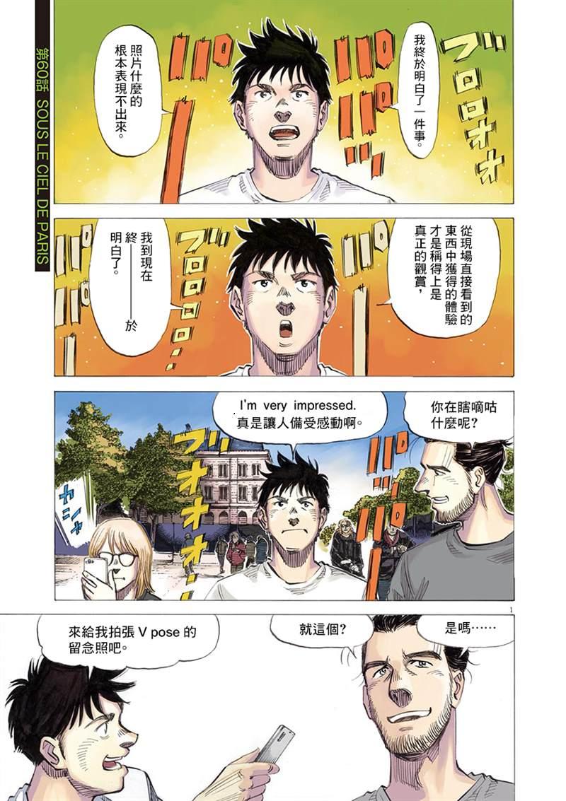 BLUE GIANT - 第140話 - 1