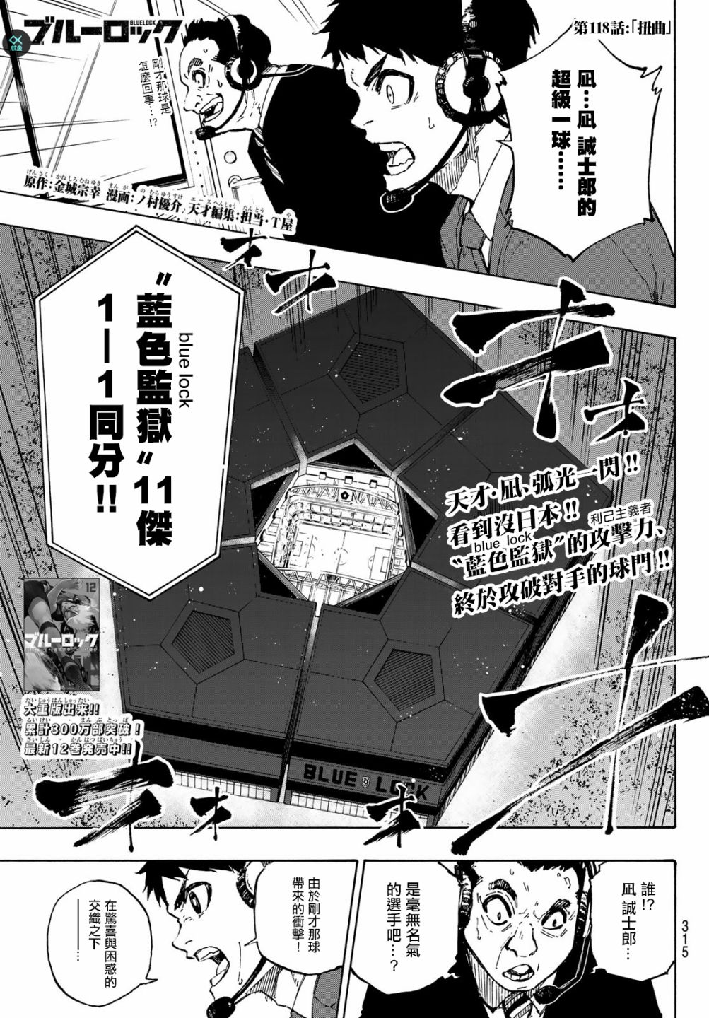 BLUE LOCK - 第118話 扭曲 - 1