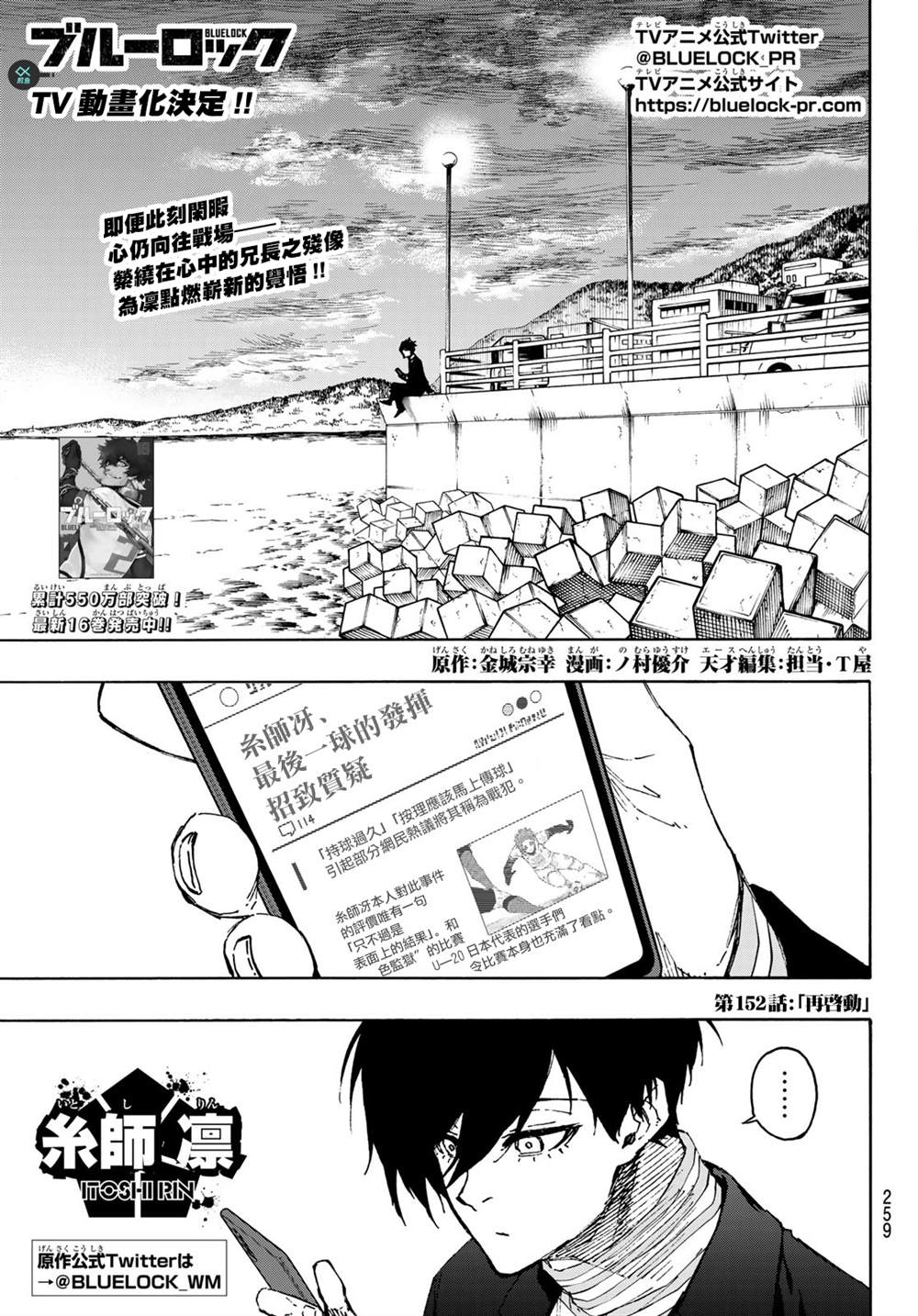 BLUE LOCK - 第152話 - 1