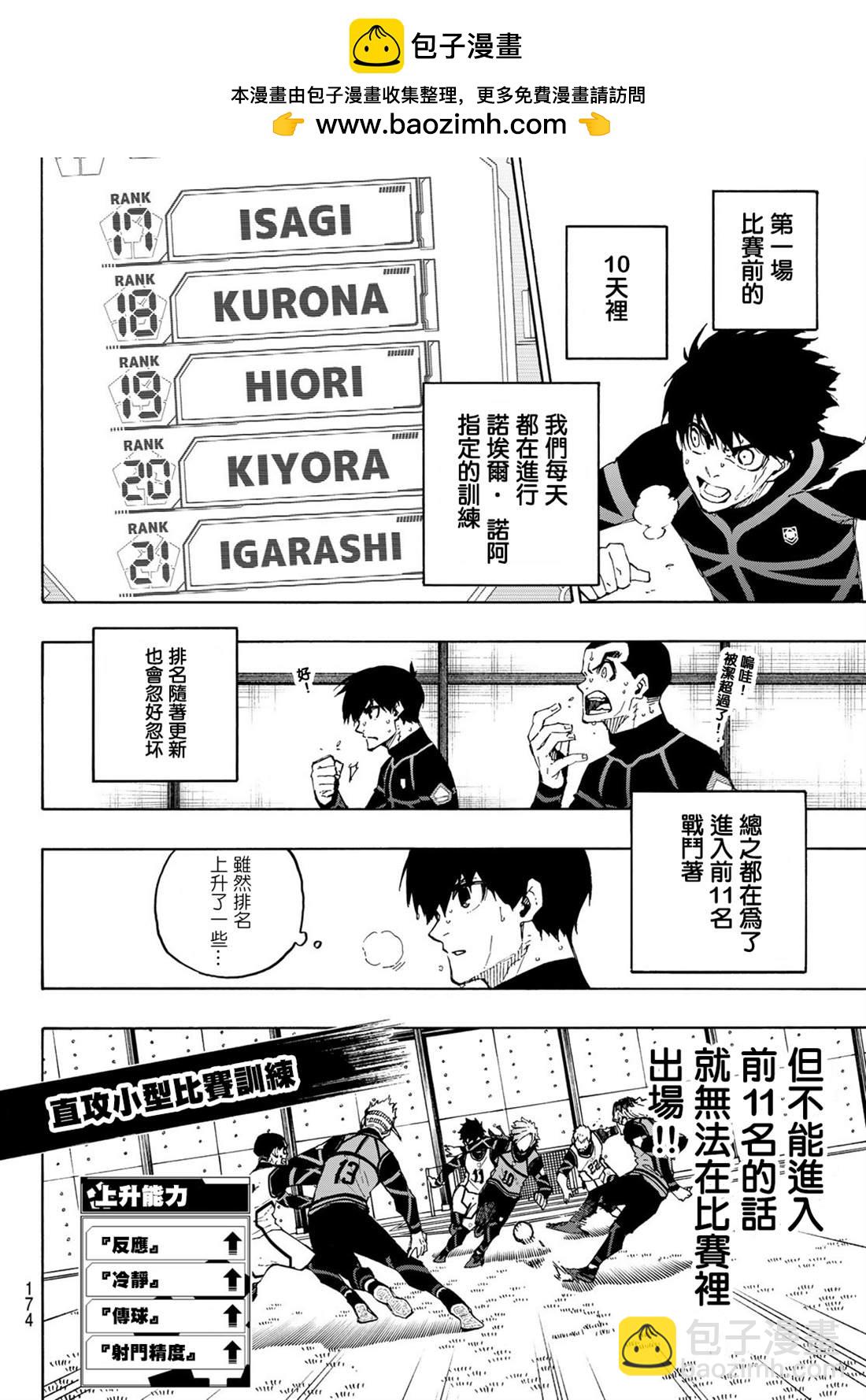 BLUE LOCK - 第158話 - 2