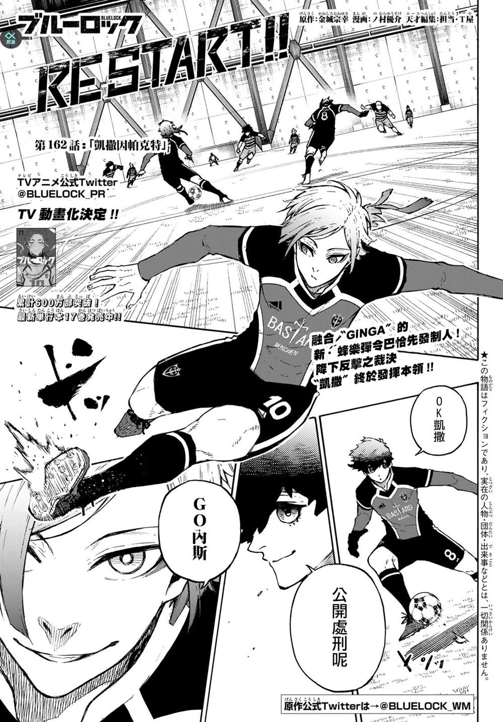 BLUE LOCK - 第162話 - 1
